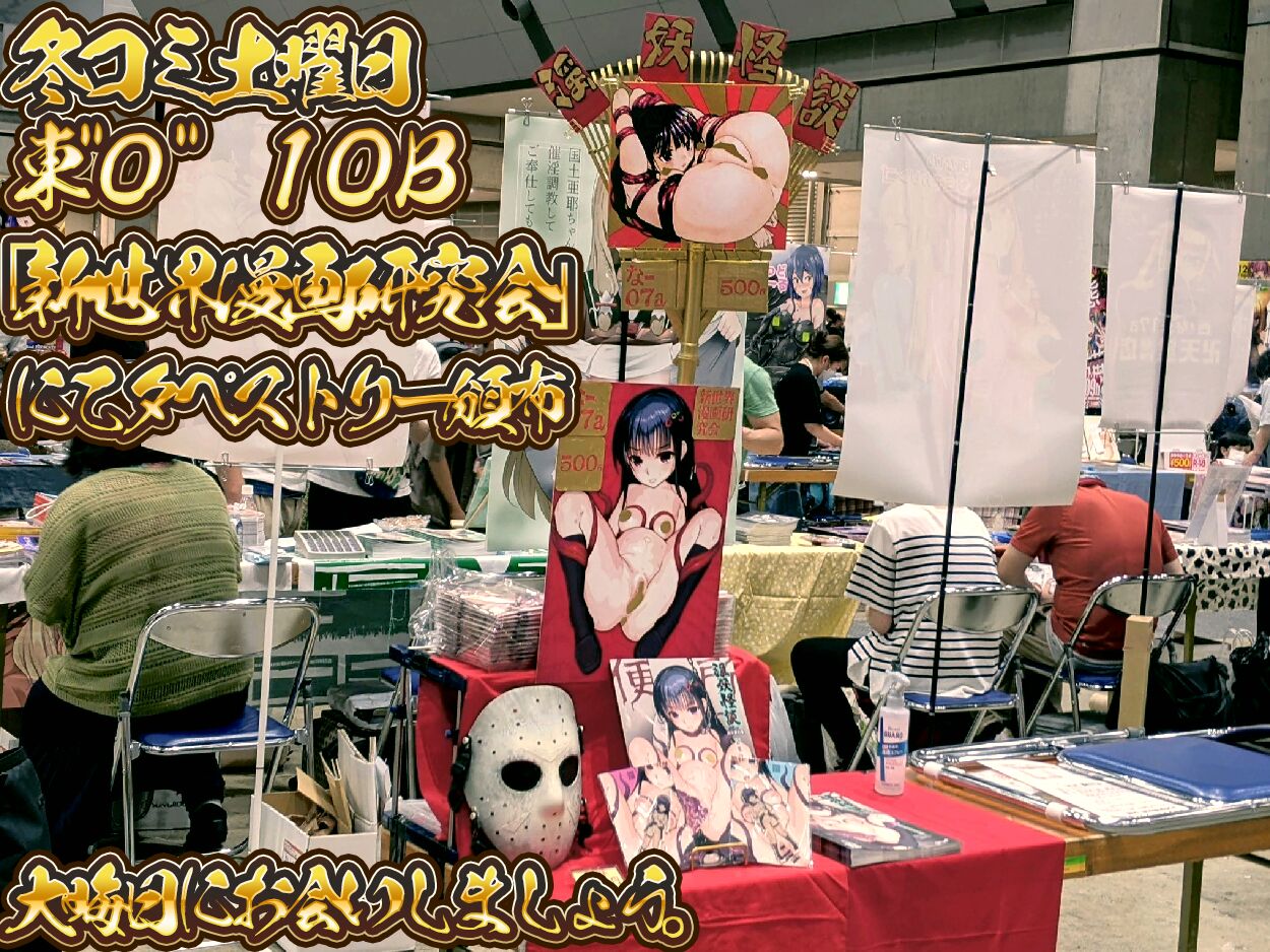 Comic 101 higashi O10-b tokudai tapestry page 7 full