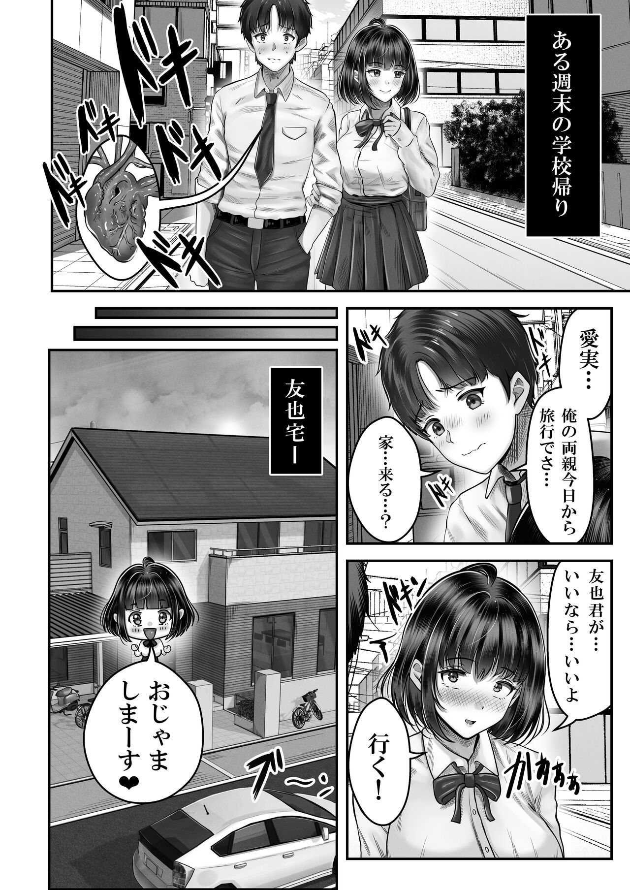 その年の離れた黒髪姉妹とお〇こする話 page 5 full