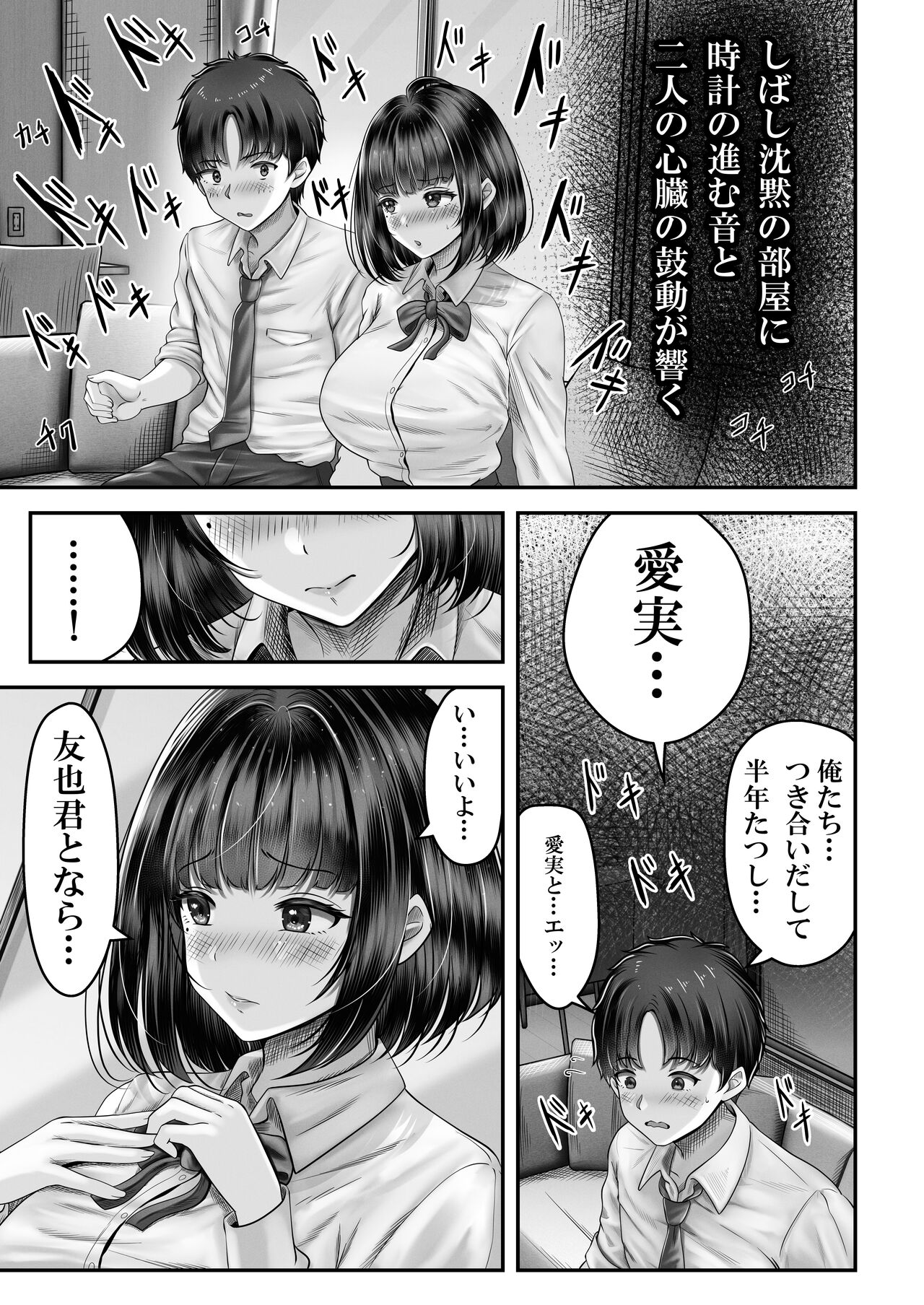 その年の離れた黒髪姉妹とお〇こする話 page 8 full