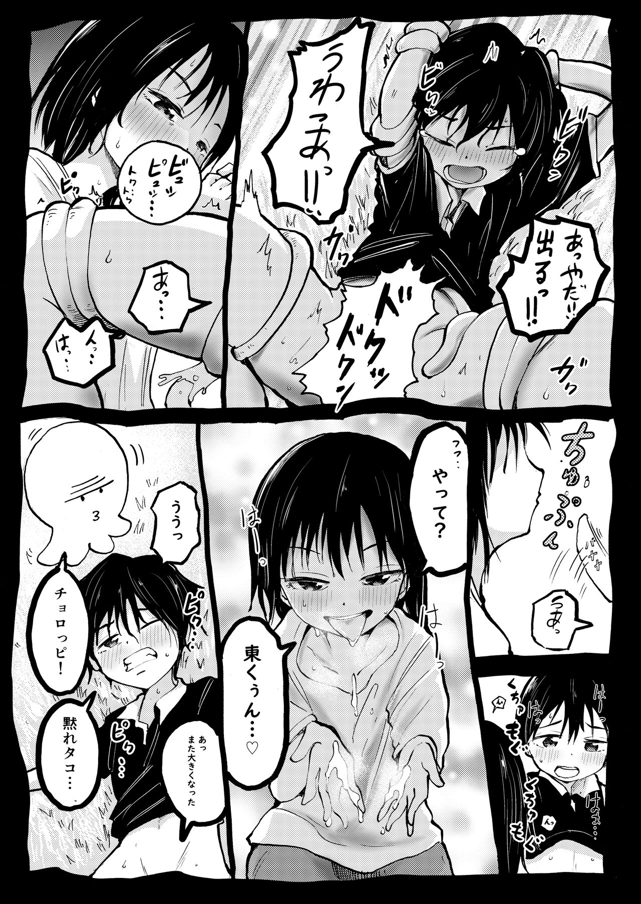 Takopii 8-wa if page 2 full