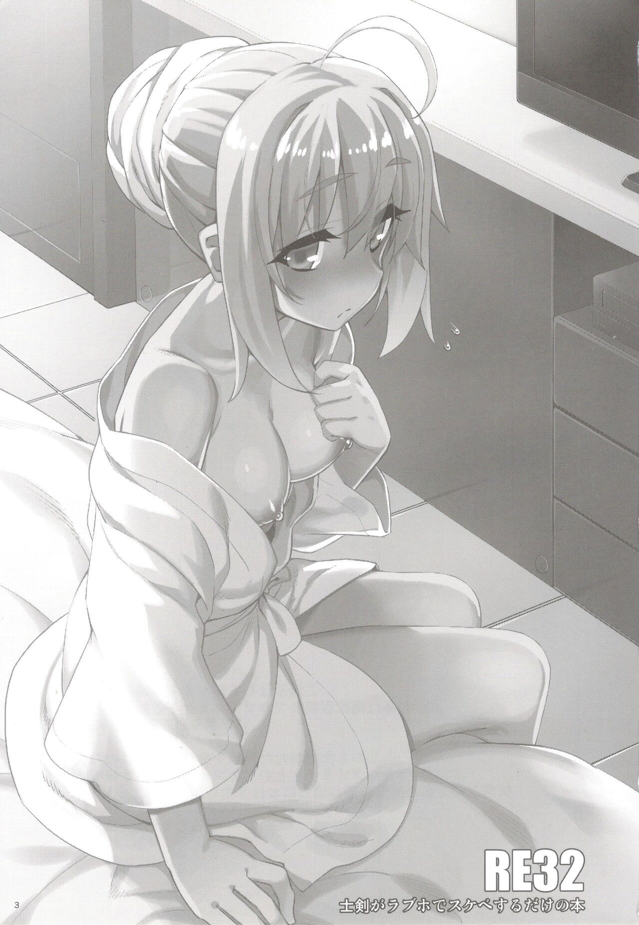 RE32 ShiKen ga LoveHo de Sukebe  Suru dake no Hon  | Shirou and Saber do lewd things at a hotel. page 4 full