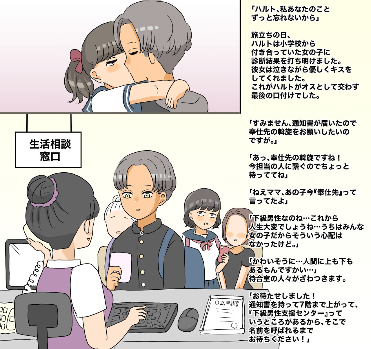 boku tachi mesu yatsu page 2 full