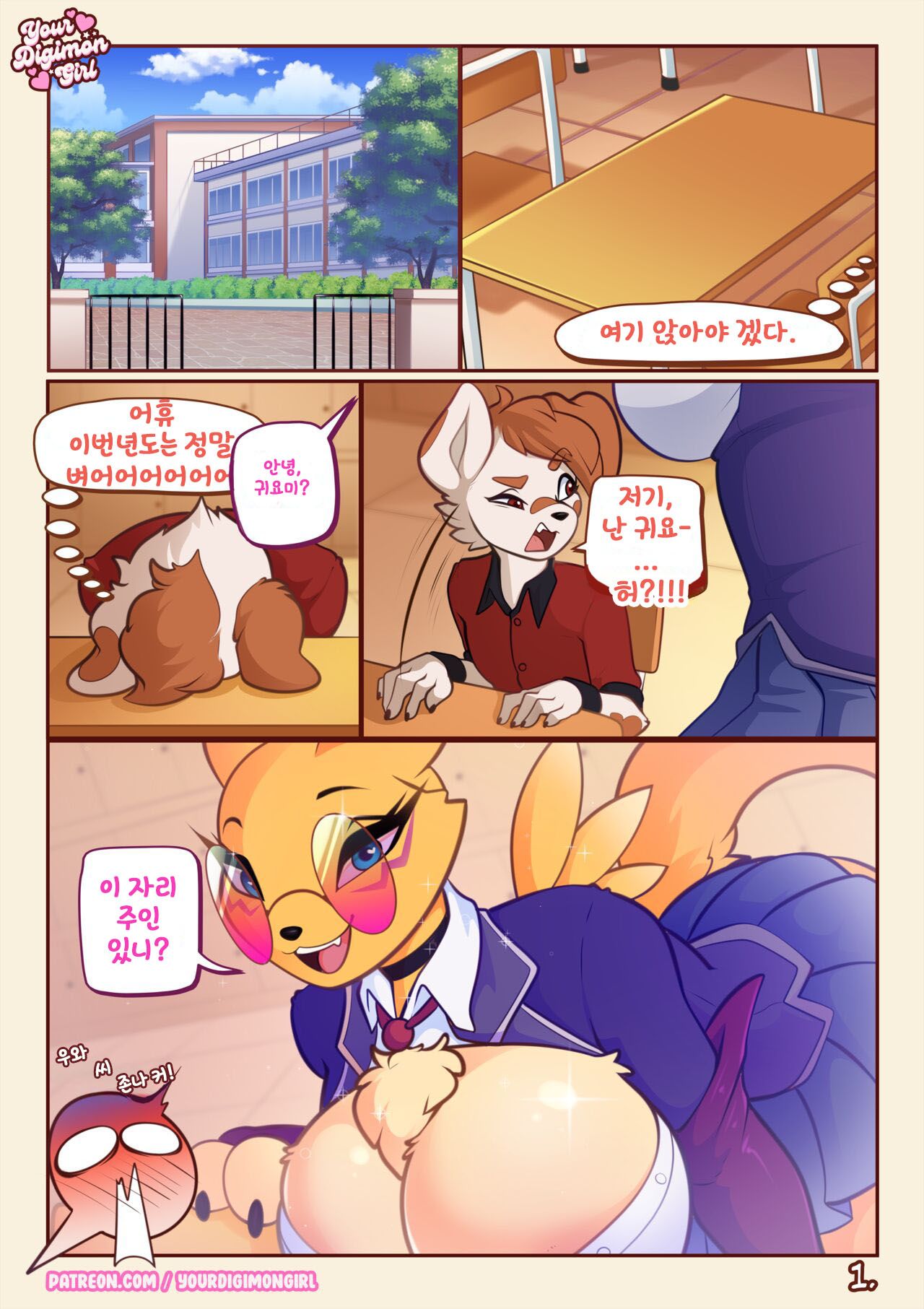 How 2 hide your Renamon | 레나몬을 숨기는 법 page 3 full