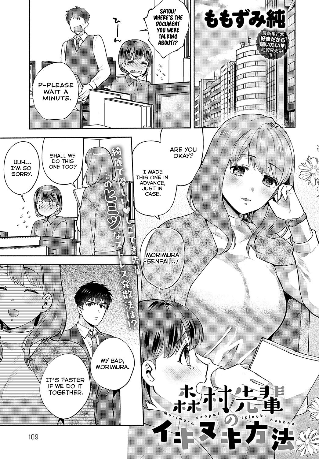 Morimura-senpai no Ikinuki Houhou | Morimura-senpai's Relaxation Method page 1 full