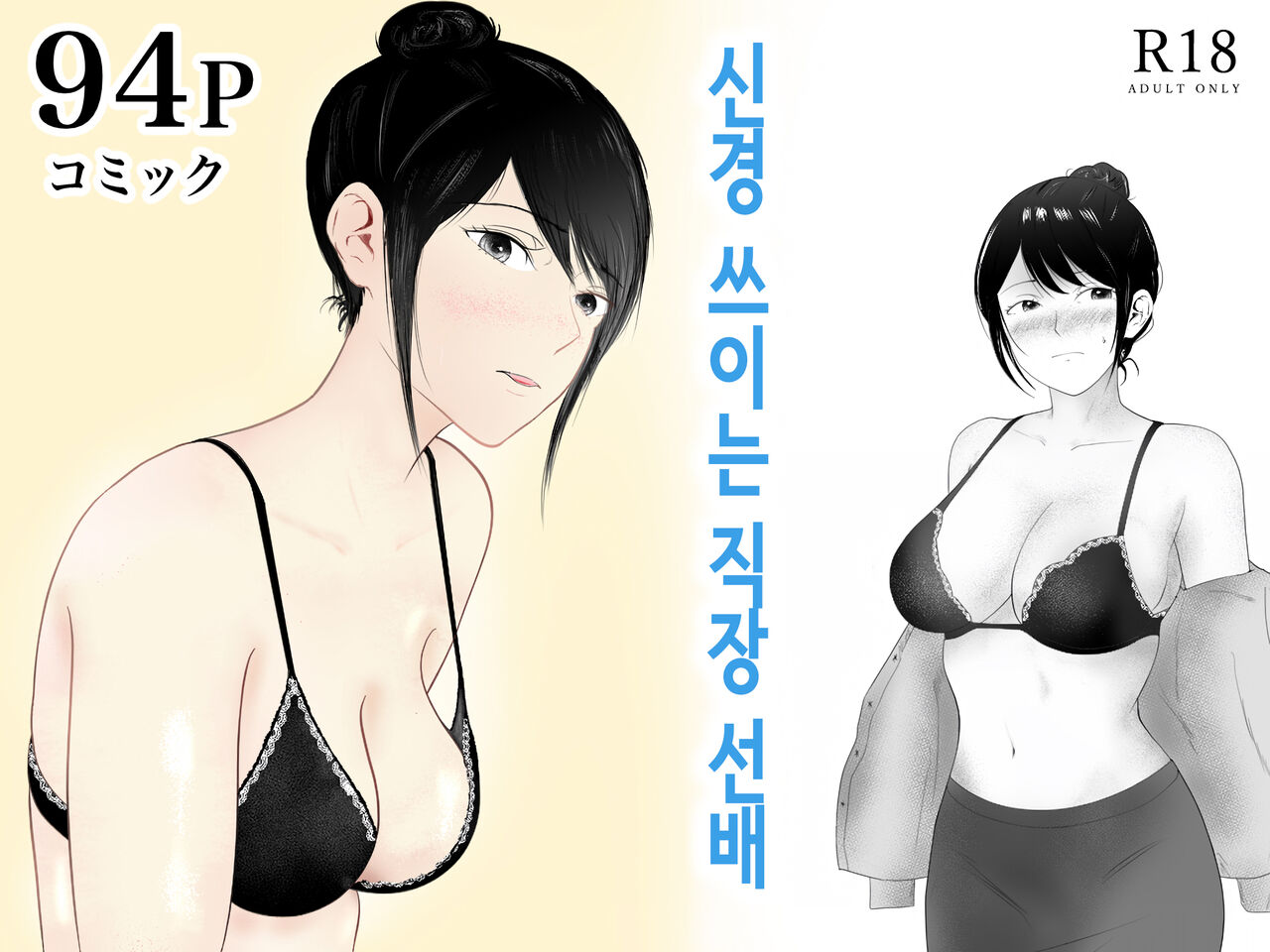 신경 쓰이는 직장 선배 page 1 full
