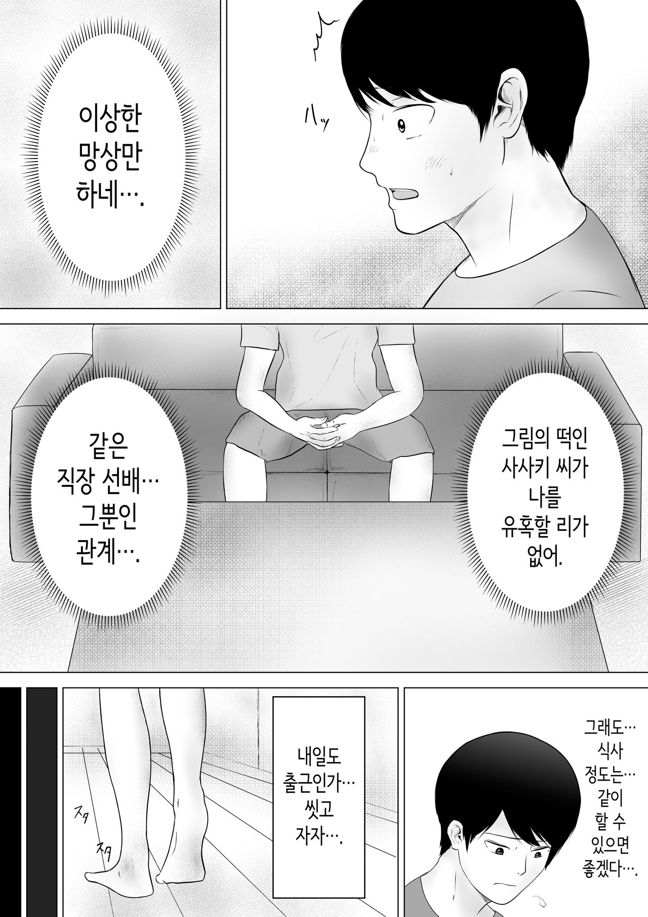 신경 쓰이는 직장 선배 page 10 full