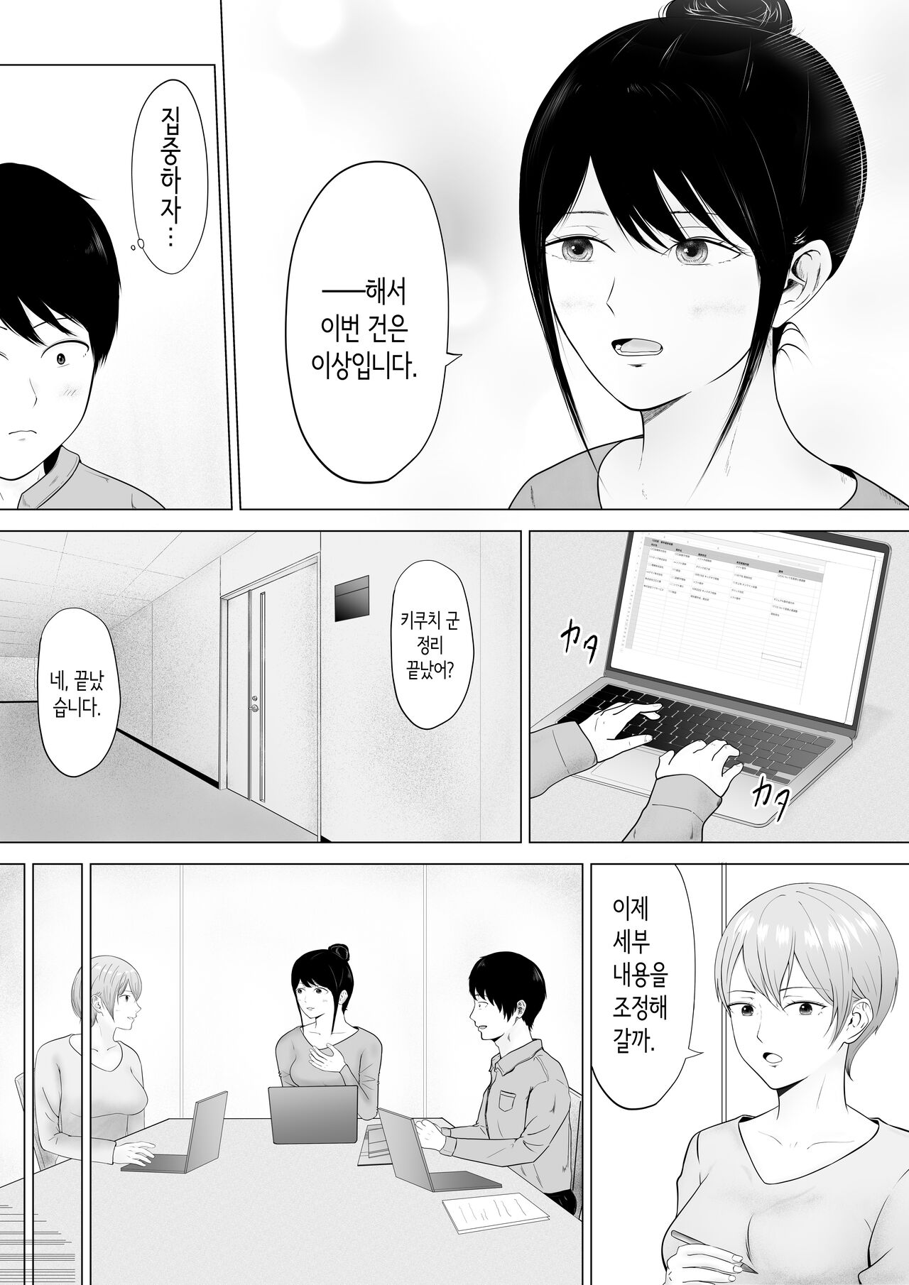 신경 쓰이는 직장 선배 page 3 full