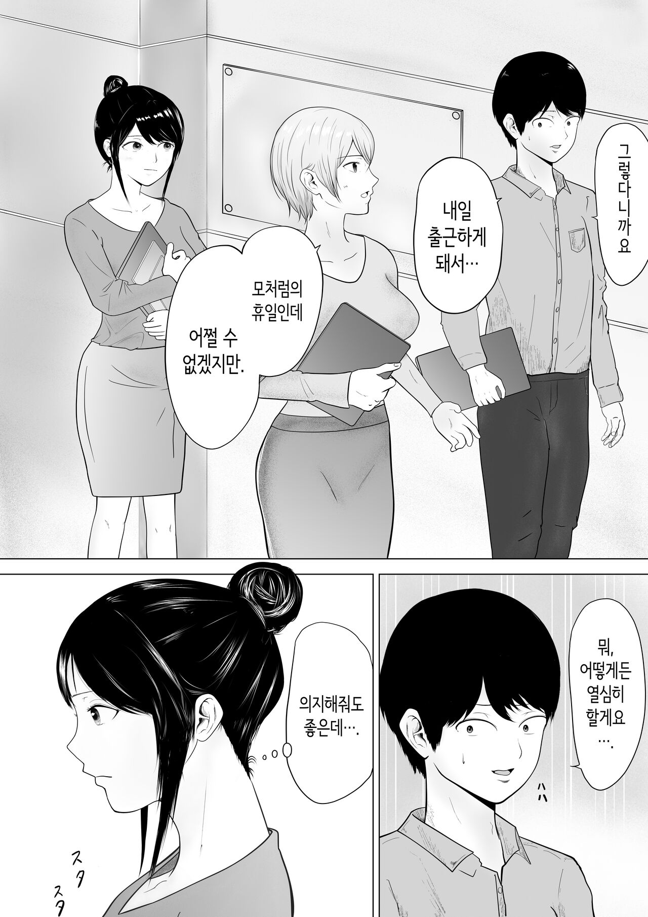 신경 쓰이는 직장 선배 page 4 full