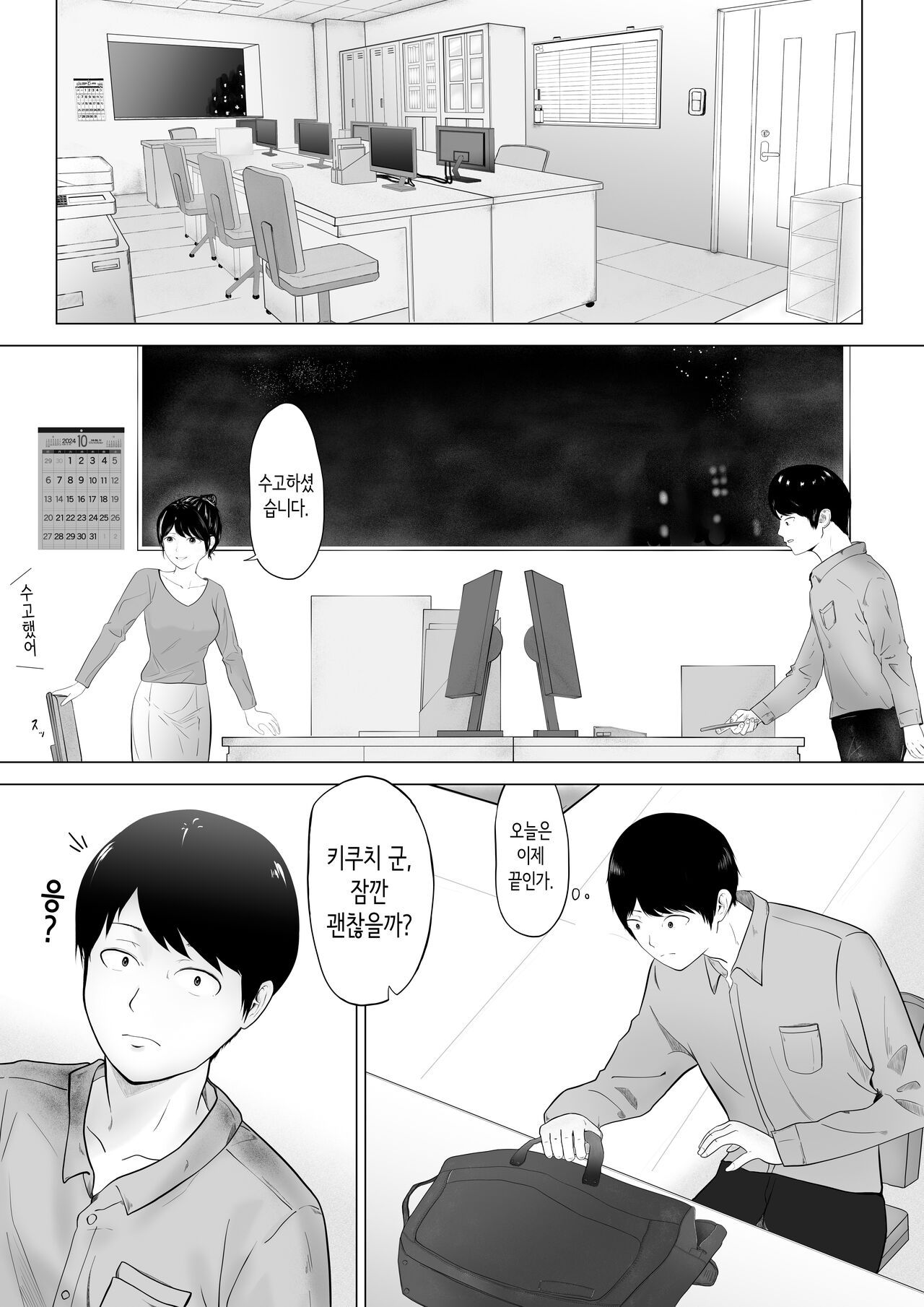 신경 쓰이는 직장 선배 page 5 full