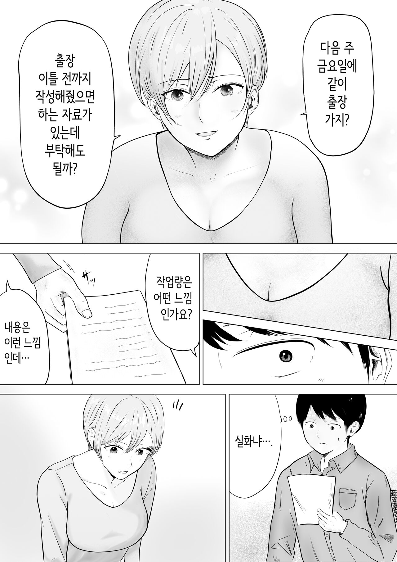 신경 쓰이는 직장 선배 page 6 full