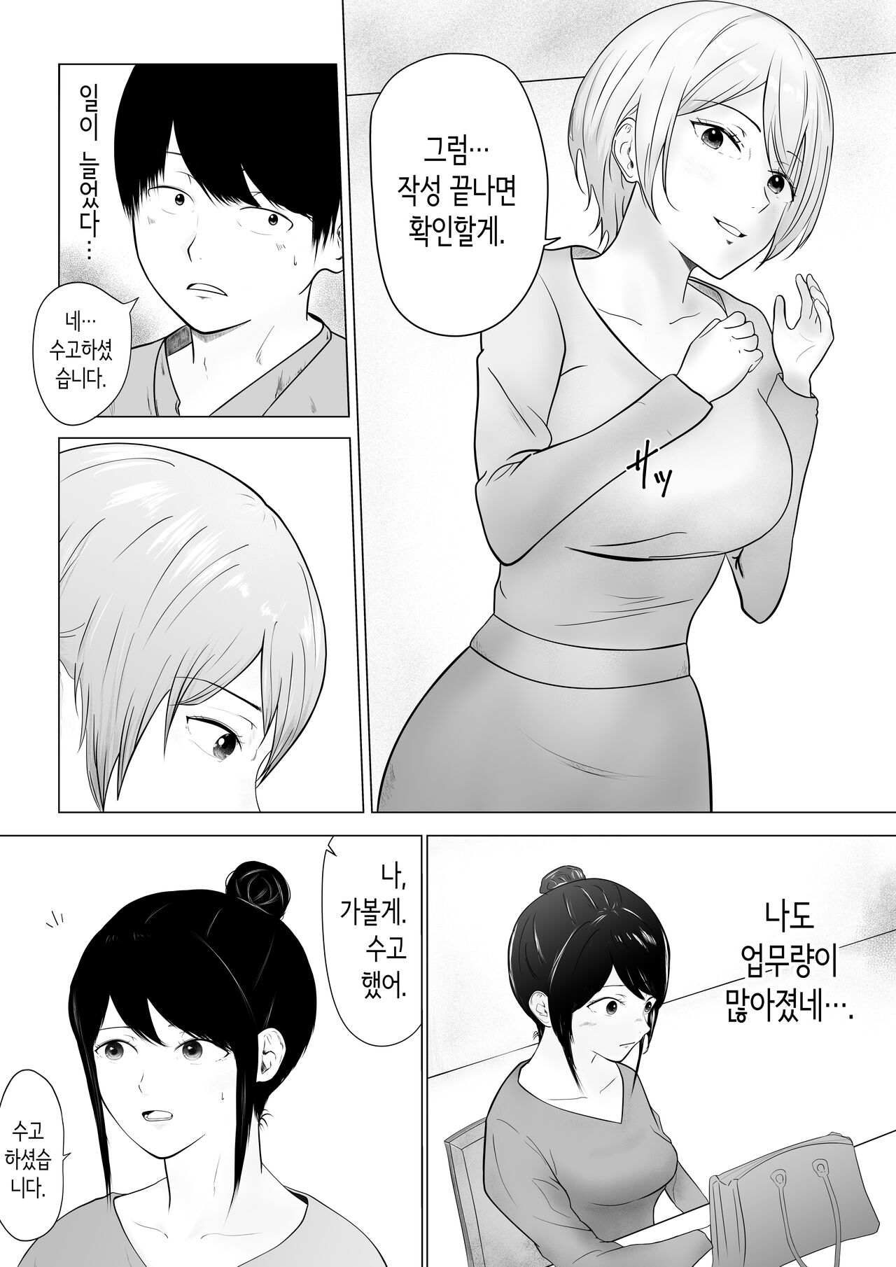 신경 쓰이는 직장 선배 page 7 full