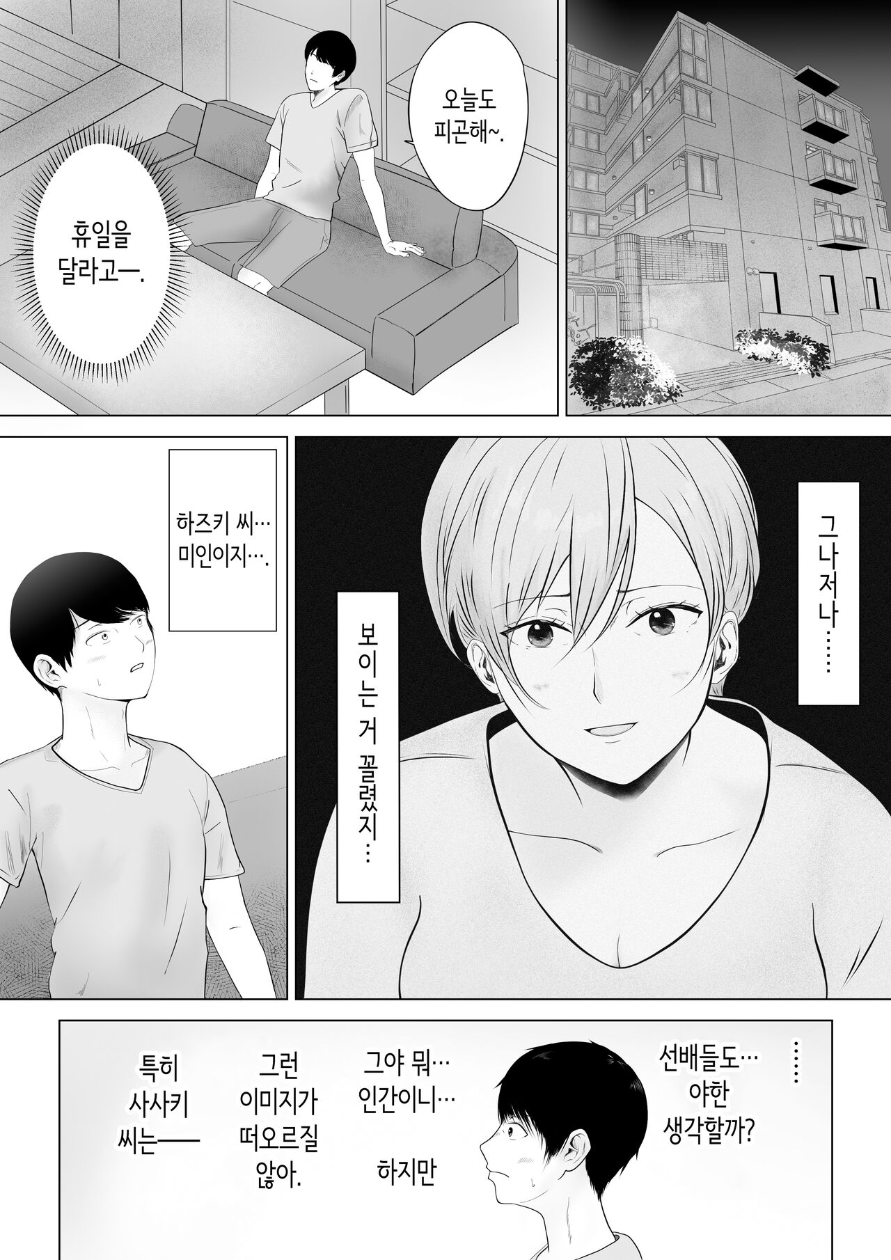 신경 쓰이는 직장 선배 page 8 full