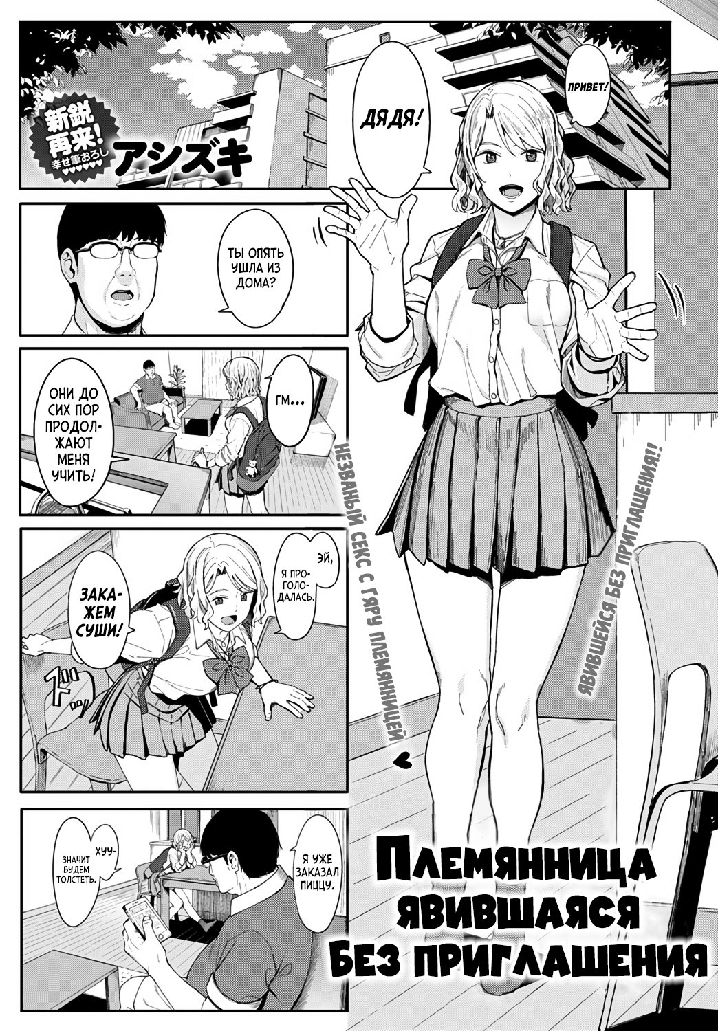 Omedetou To Arigatou | Племянница явившаяся без приглашения page 1 full
