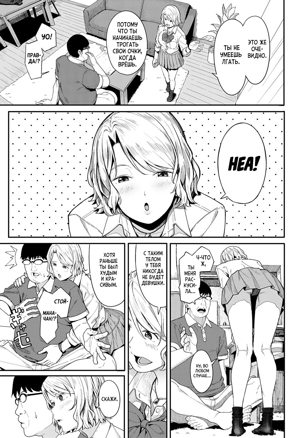 Omedetou To Arigatou | Племянница явившаяся без приглашения page 5 full