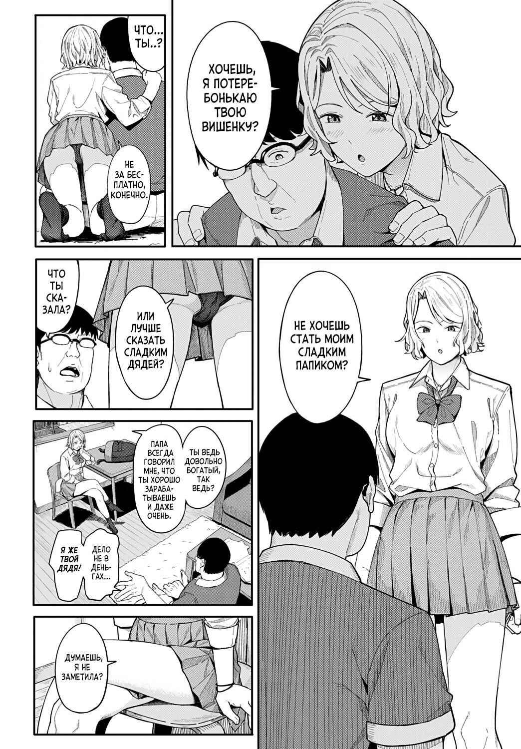 Omedetou To Arigatou | Племянница явившаяся без приглашения page 6 full