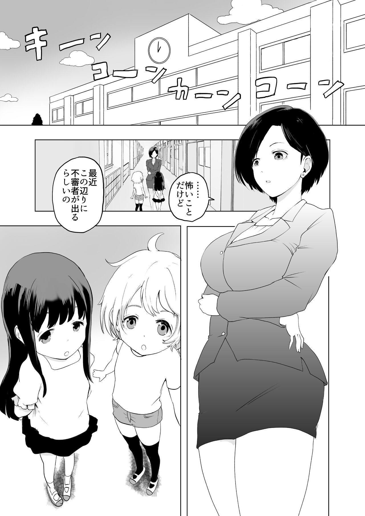催眠術を修行したおっさんに学校を乗っ取られた page 2 full