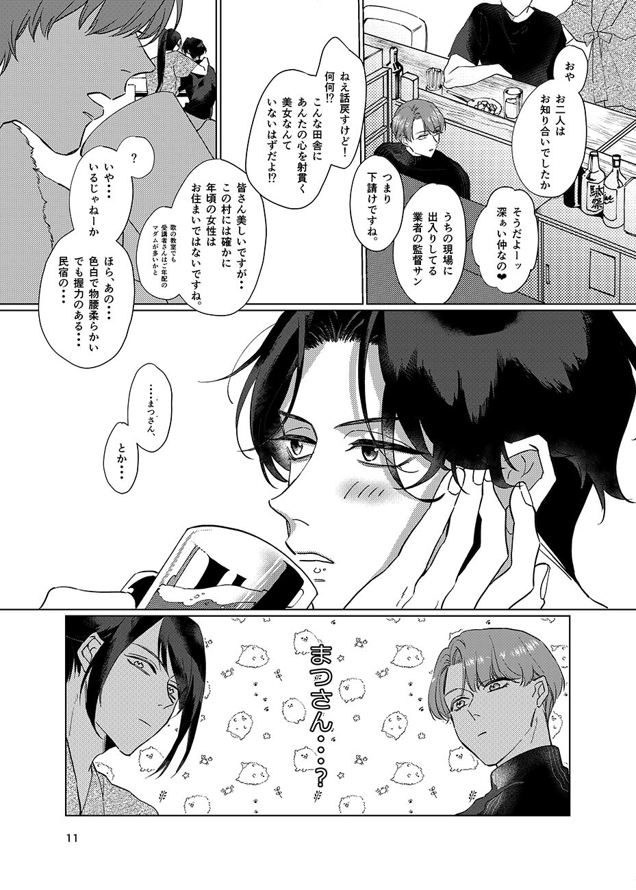 Gen Kai Shuu Raku page 10 full