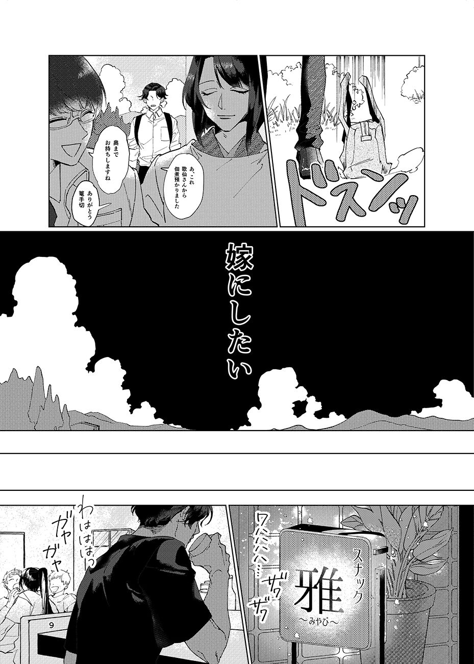 Gen Kai Shuu Raku page 8 full