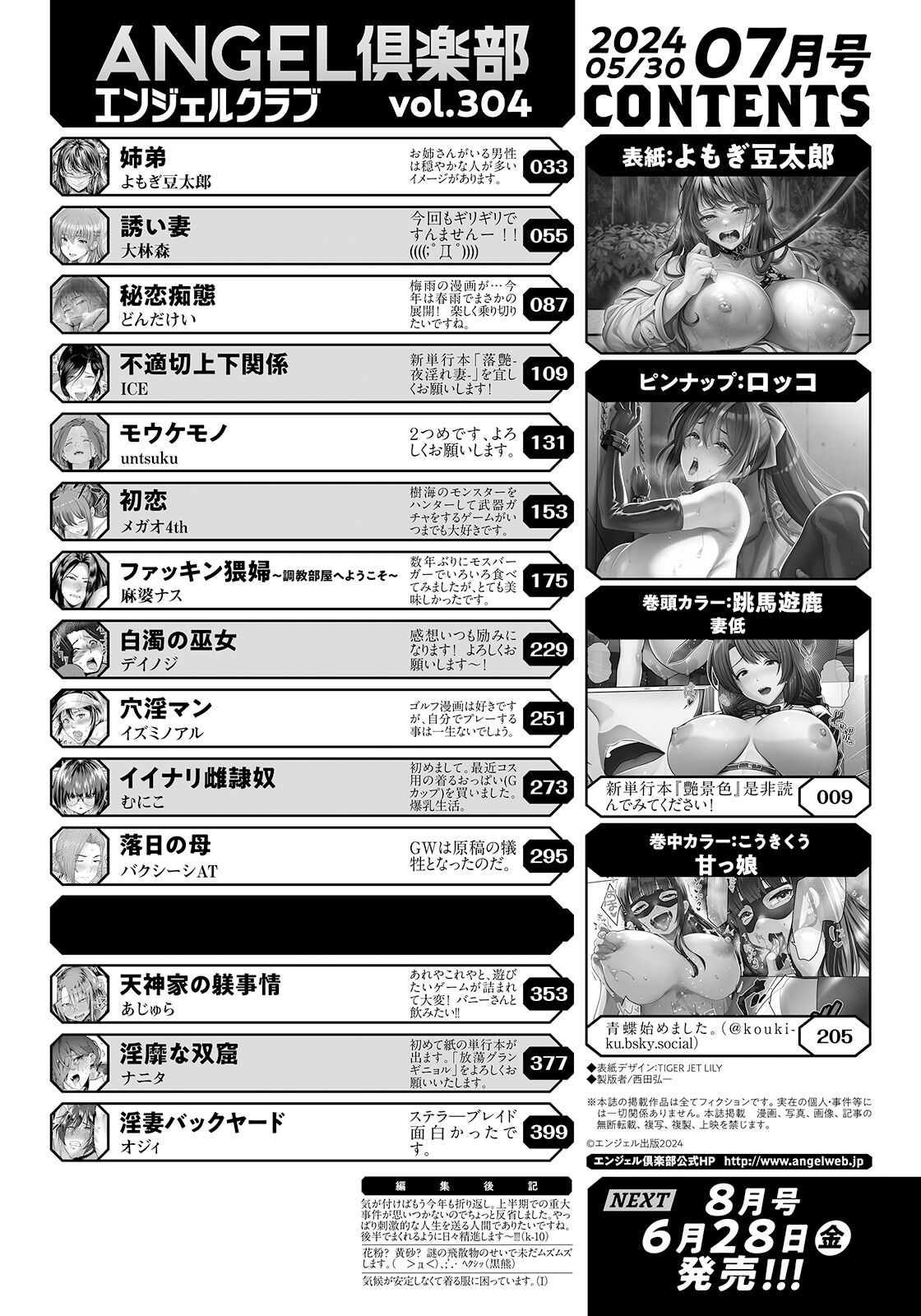 ANGEL Club 2024-07 page 4 full