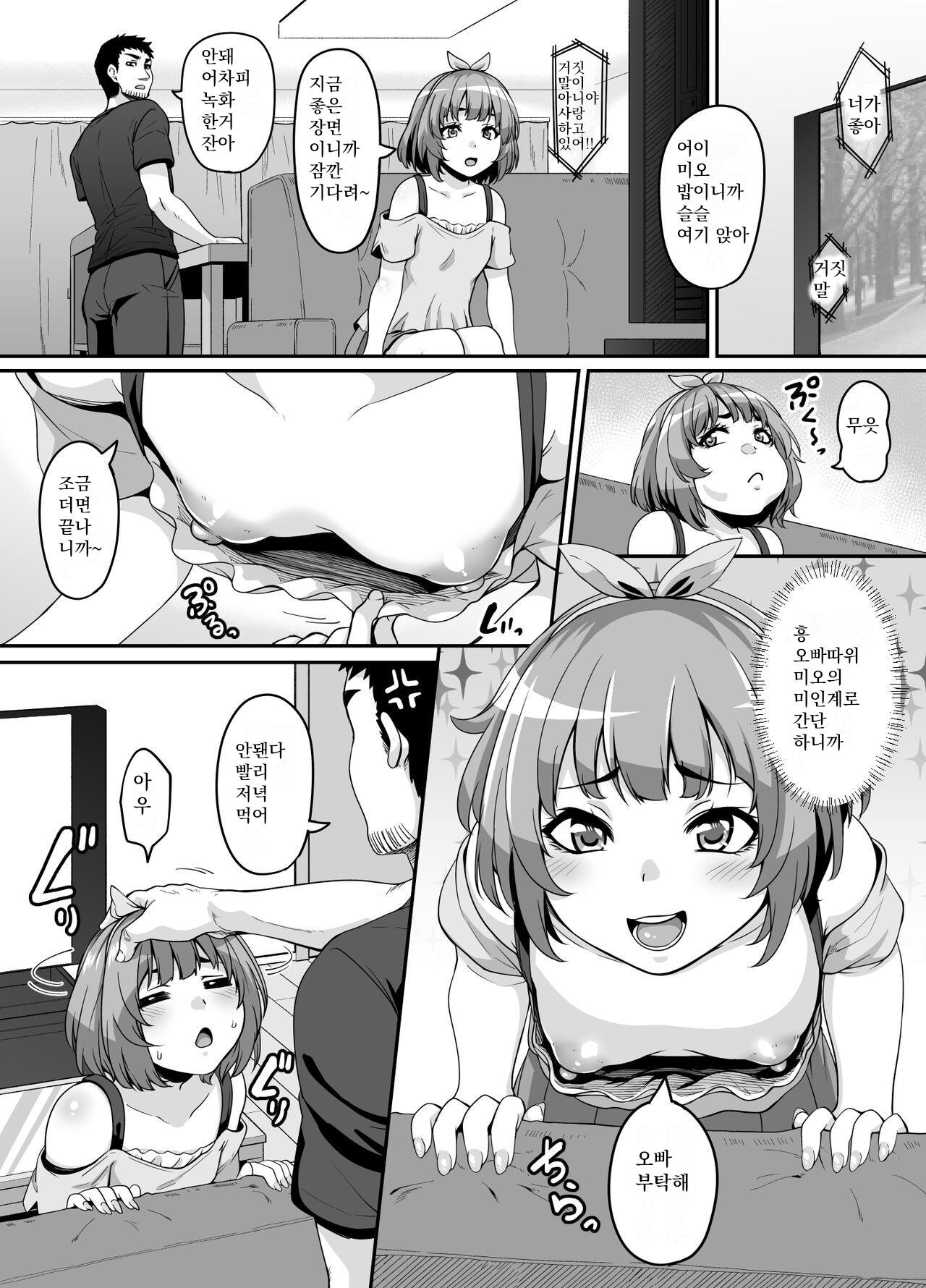 Omase na Imouto to Ecchi na Saimin Pakopako Life | 조숙한 여동생과 야한 최면 팡팡 라이프 page 4 full