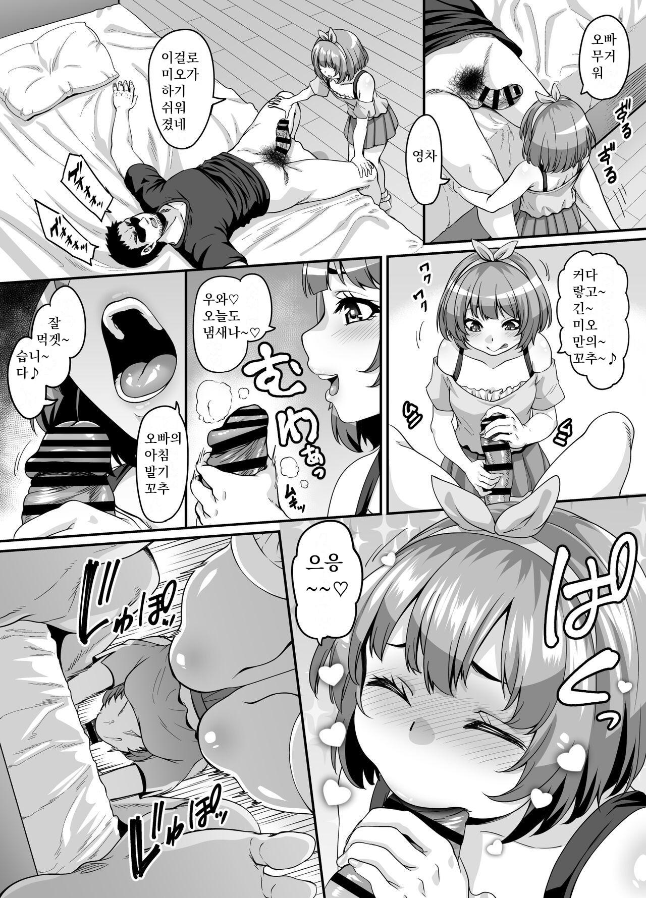 Omase na Imouto to Ecchi na Saimin Pakopako Life | 조숙한 여동생과 야한 최면 팡팡 라이프 page 8 full