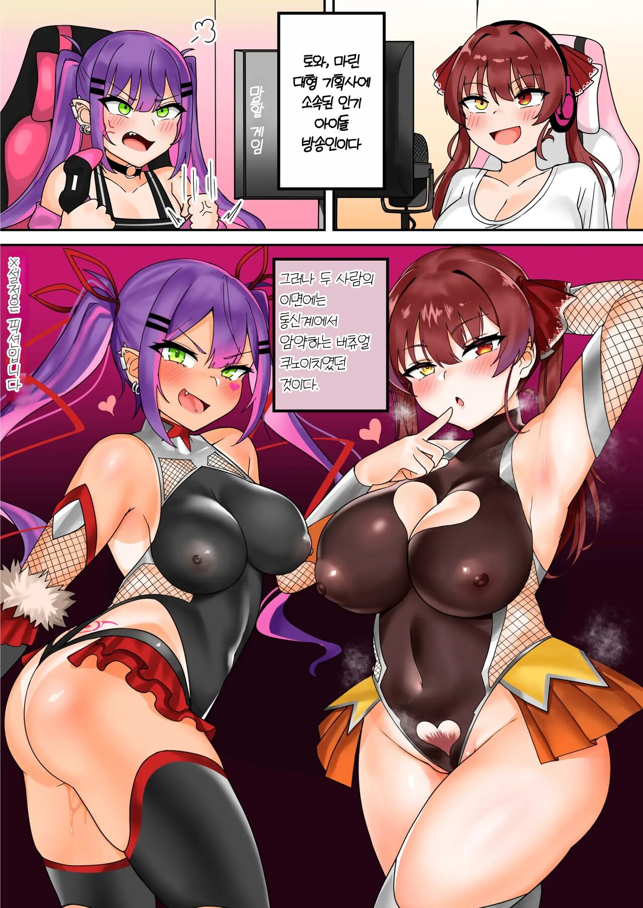 Virtual Ninja Towa & Marine ~Teki Soshiki ni Tsukamari Semen Nikutsuboka no Maki~ | 버츄얼 닌자 토와 & 마린~적 조직에게 잡혀 육단지화 되는 책 page 3 full