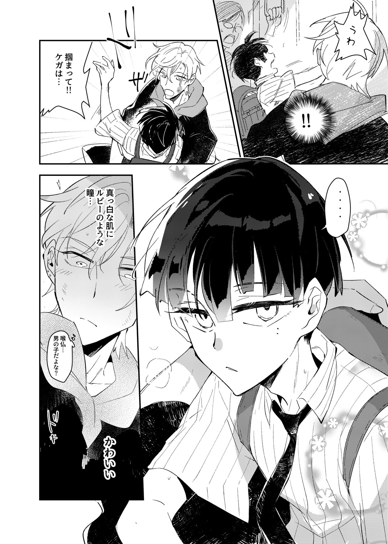ヴァンパイア〇学生の虜になった吸血の快感に溺れるオレ page 8 full
