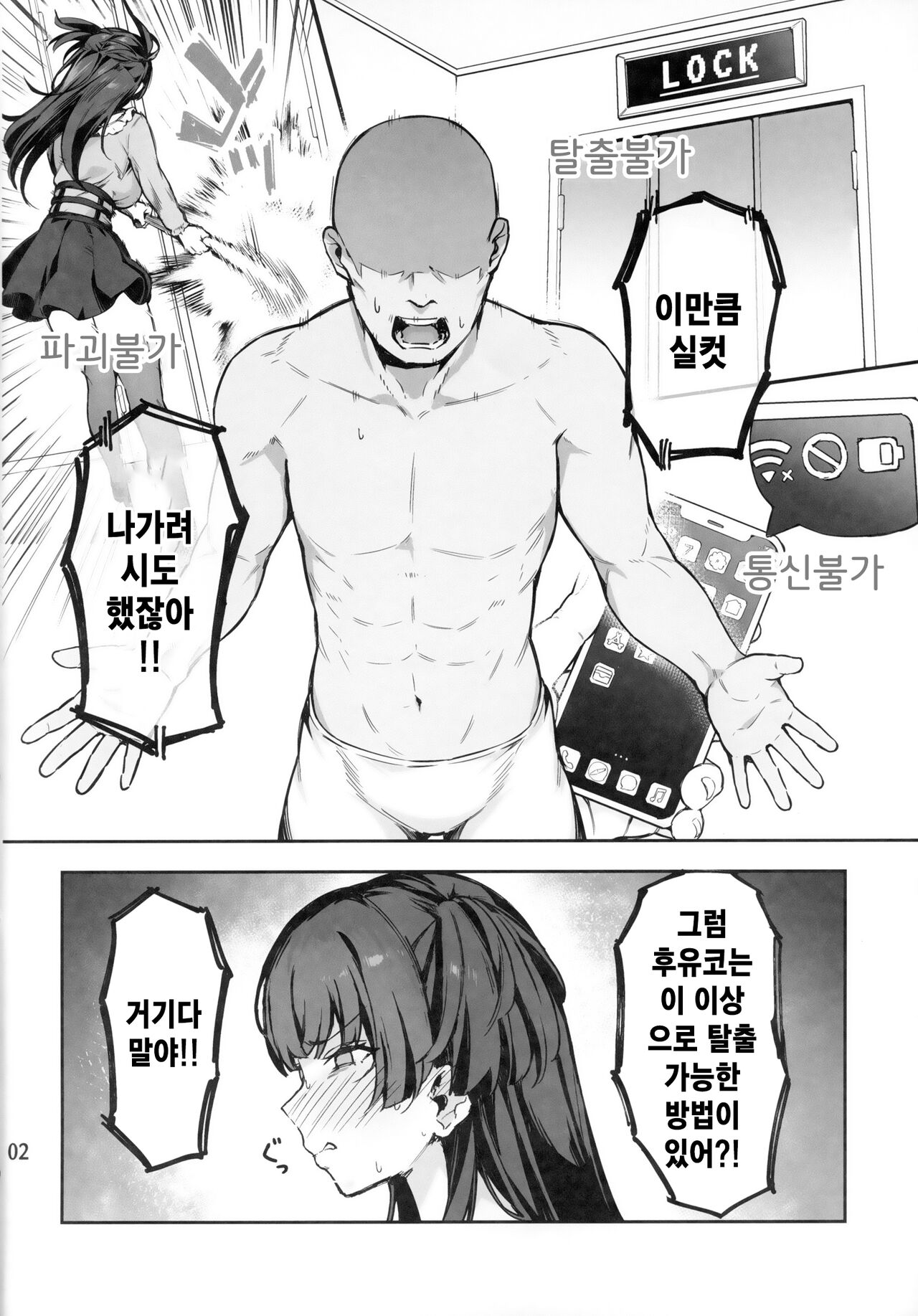 Fuyuko-chan to 120% Icha Love Sex Shinai to Derarenai Heya - A room you can't leave without having 120% ityarabu sex wiith Huyuko chan. page 3 full