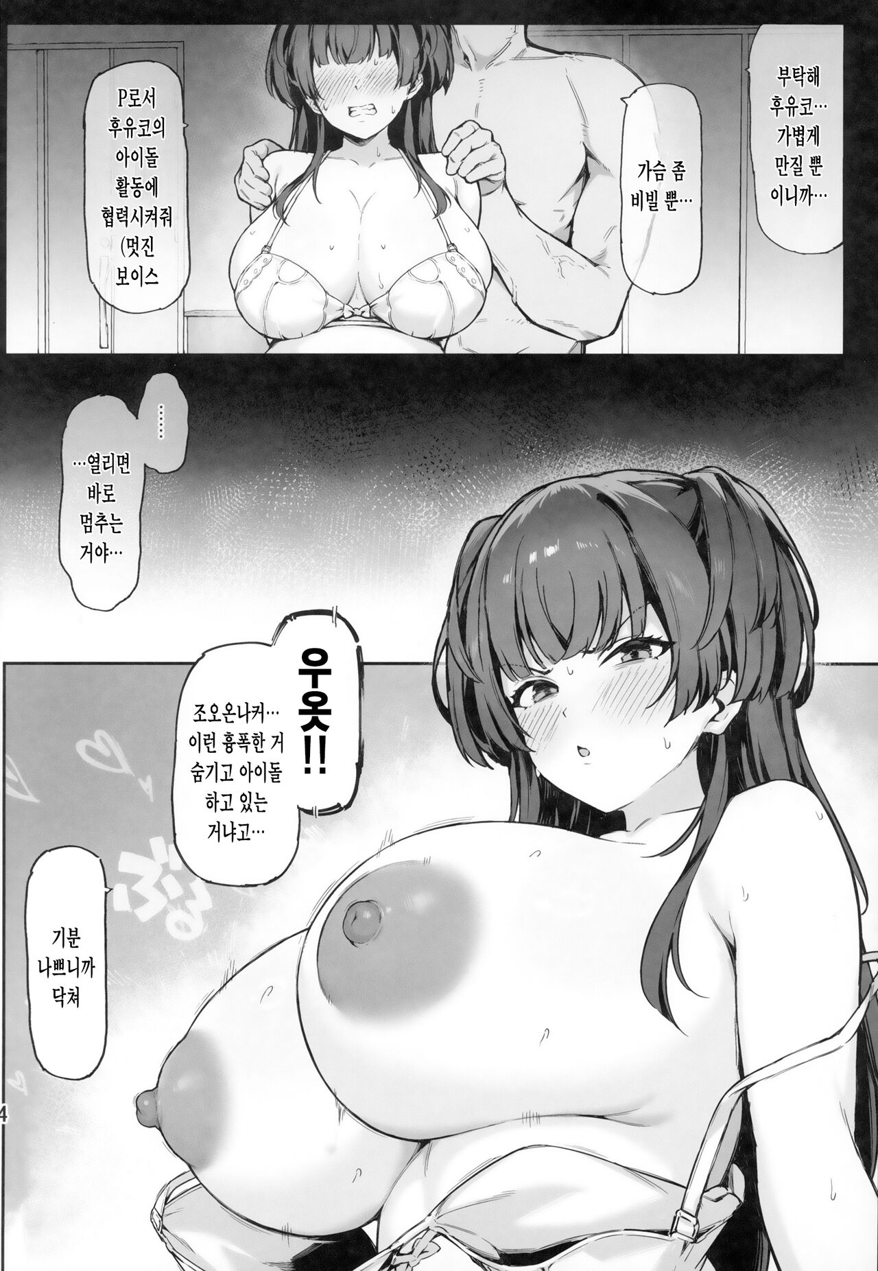 Fuyuko-chan to 120% Icha Love Sex Shinai to Derarenai Heya - A room you can't leave without having 120% ityarabu sex wiith Huyuko chan. page 5 full