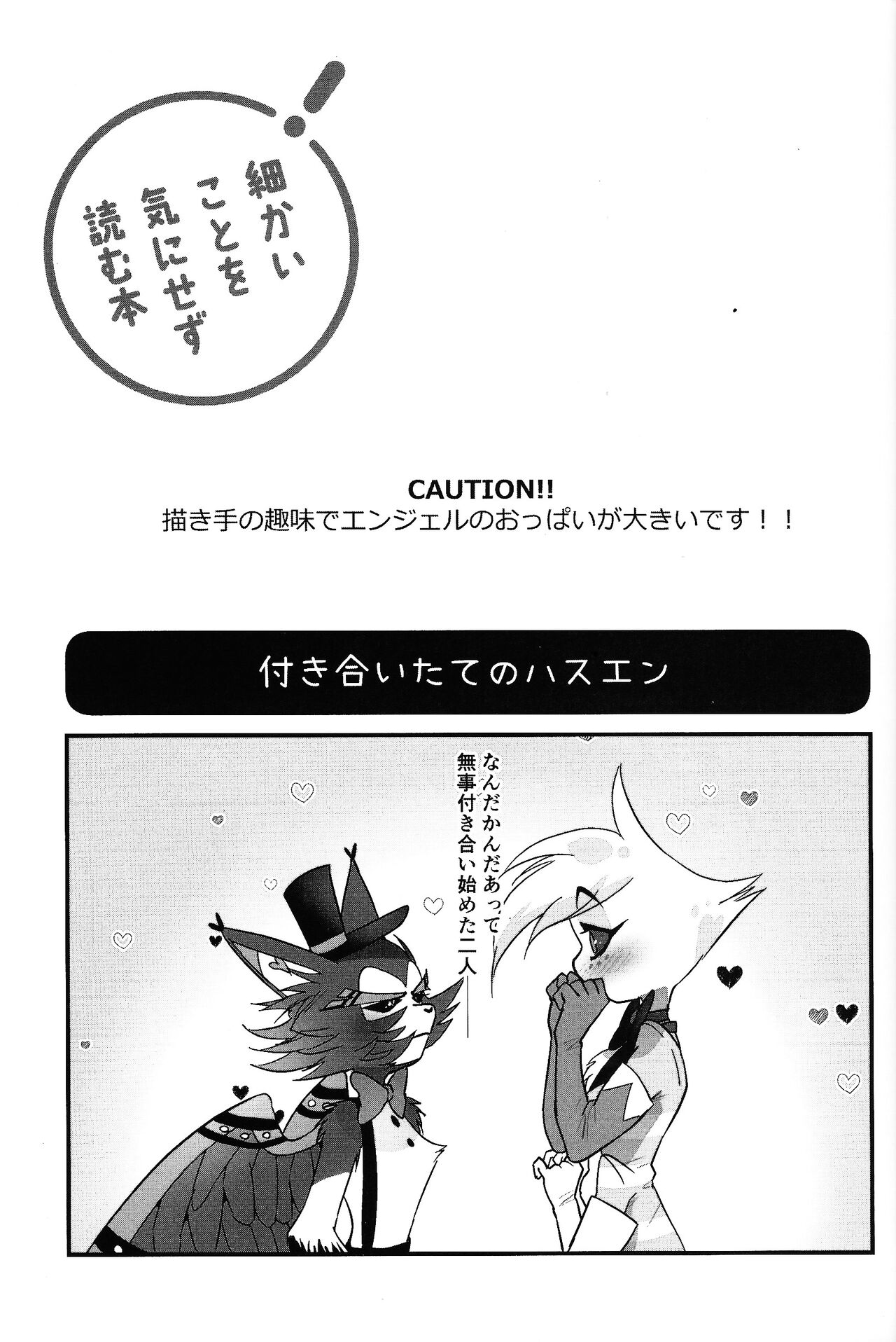 Hajimete wa Sunao ni page 2 full