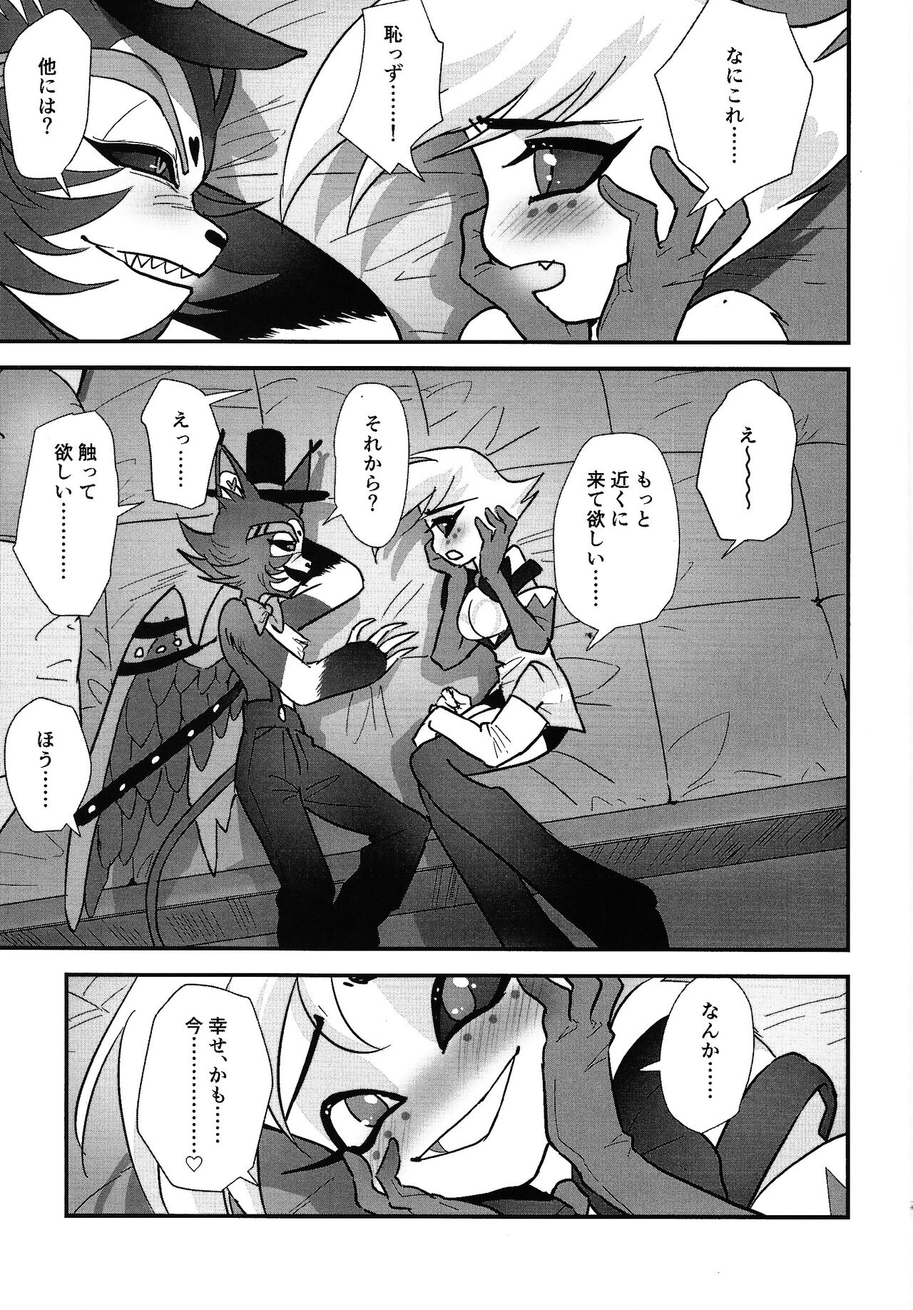 Hajimete wa Sunao ni page 8 full