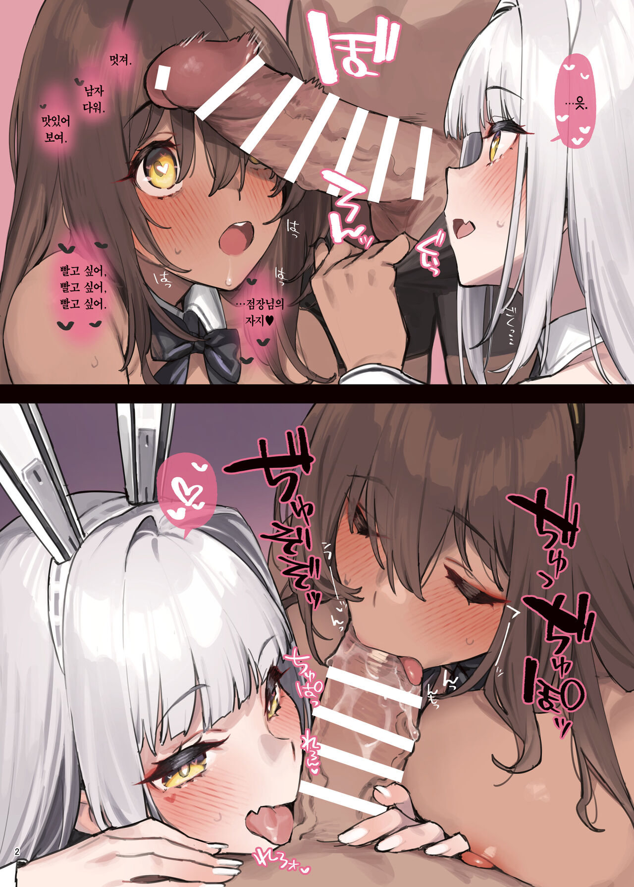 NIKKE Icha Love Ero Goudou "NIKKE☆Lover" | 니케 순애망가 합동지 "니케☆러버" page 4 full