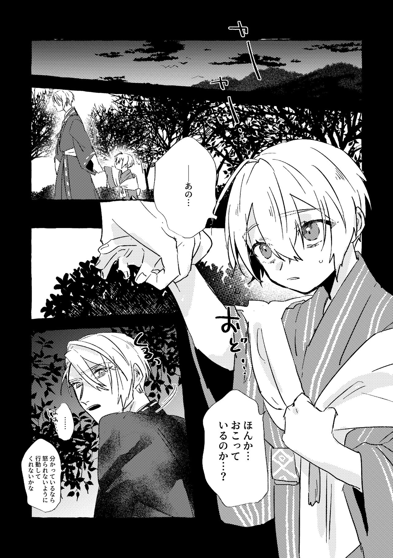Itoshii anata no sodate-kata page 2 full