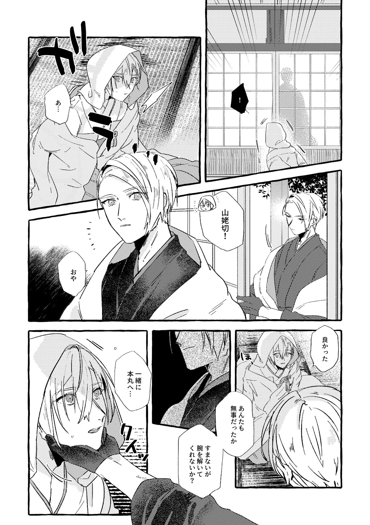 Itoshii anata no sodate-kata page 7 full