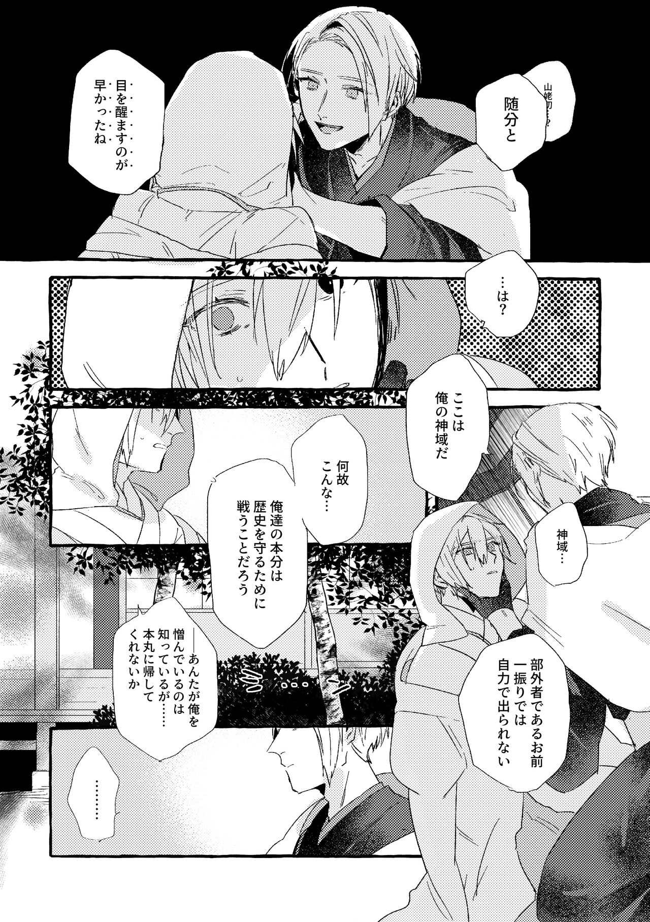 Itoshii anata no sodate-kata page 8 full