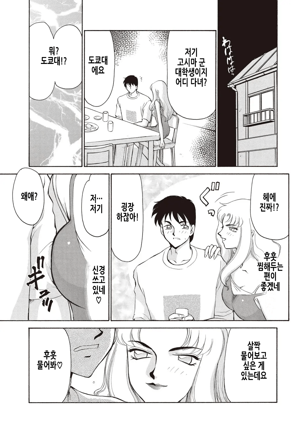 Yuukyuu no Toki Shinsouban | 영원의 시간 page 10 full