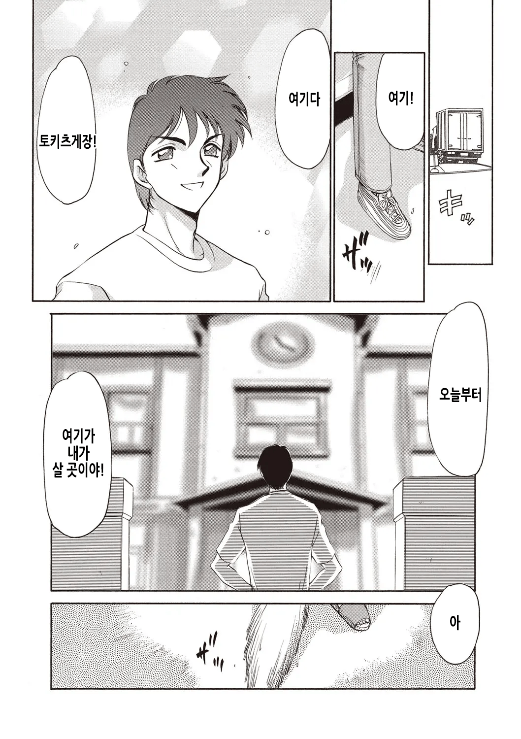 Yuukyuu no Toki Shinsouban | 영원의 시간 page 4 full