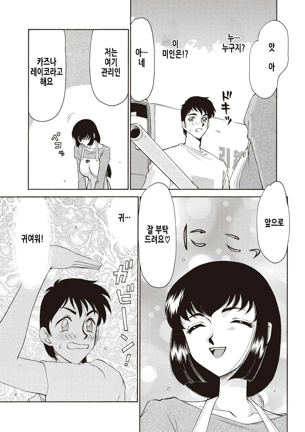 Yuukyuu no Toki Shinsouban | 영원의 시간 page 6 full
