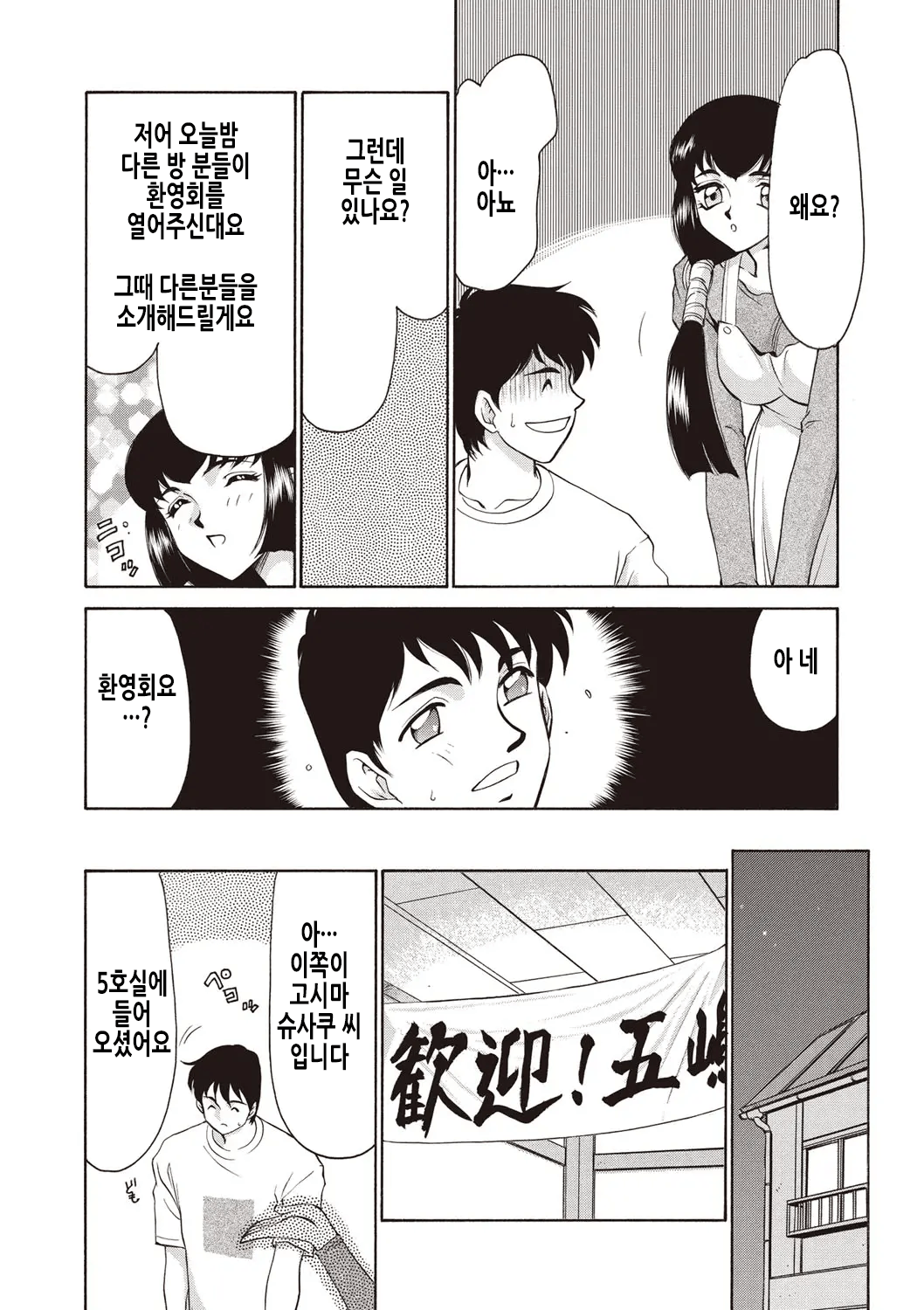 Yuukyuu no Toki Shinsouban | 영원의 시간 page 8 full