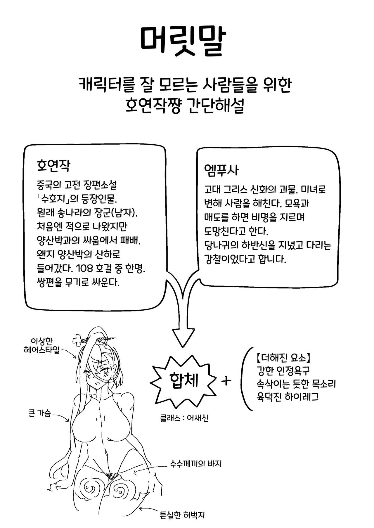 PakoPakoEmpu | 찌꺽찌꺽 엠푸 page 3 full