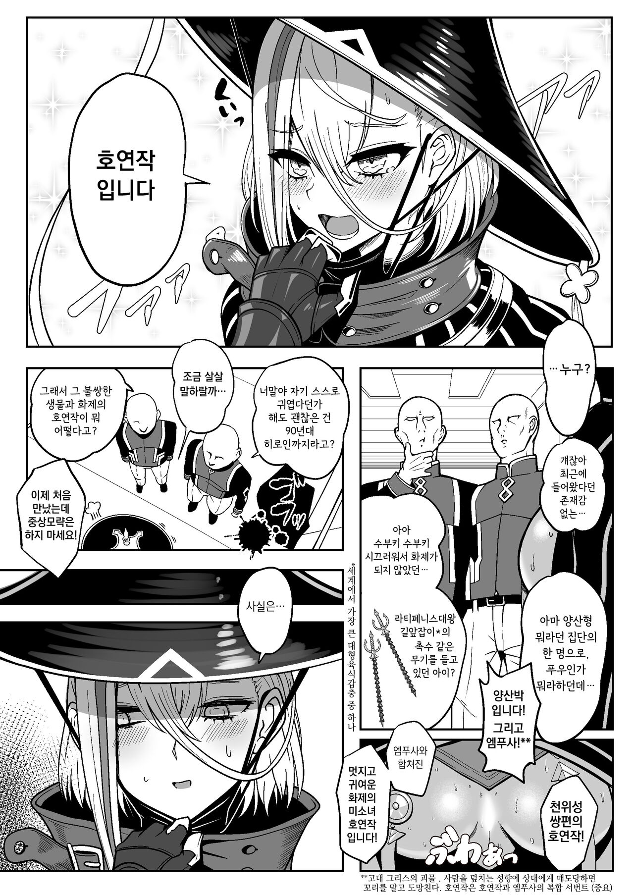 PakoPakoEmpu | 찌꺽찌꺽 엠푸 page 5 full