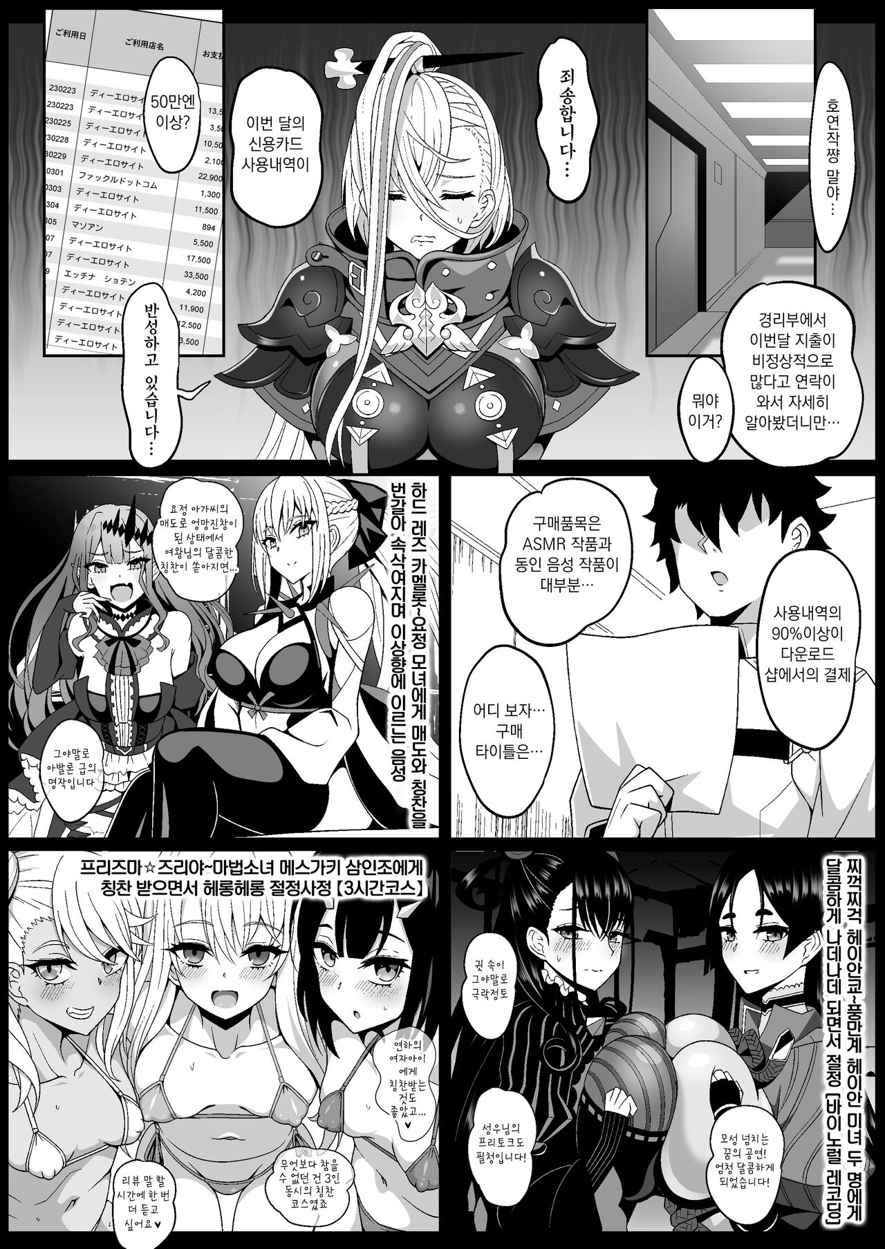 PakoPakoEmpu | 찌꺽찌꺽 엠푸 page 6 full