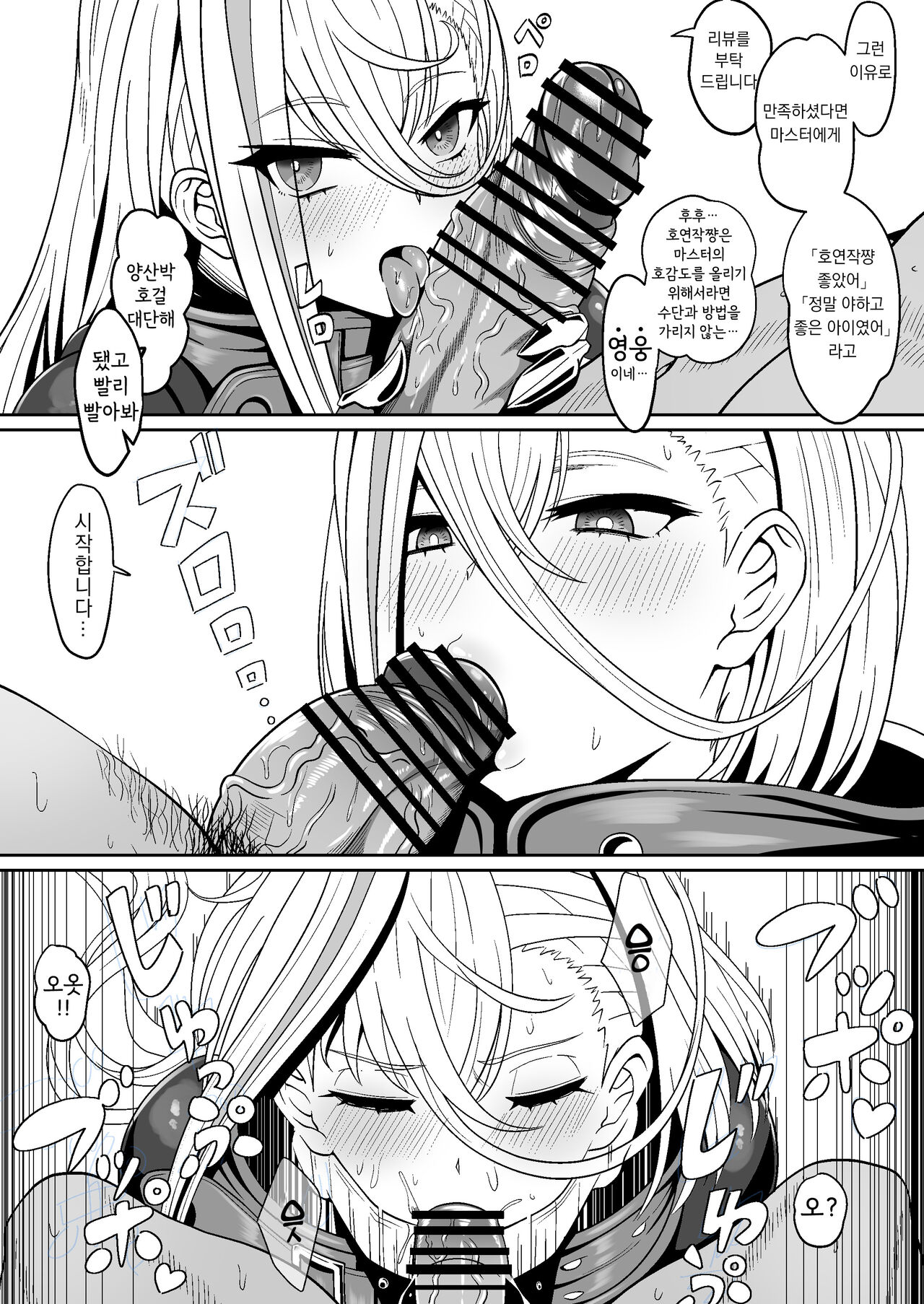 PakoPakoEmpu | 찌꺽찌꺽 엠푸 page 9 full