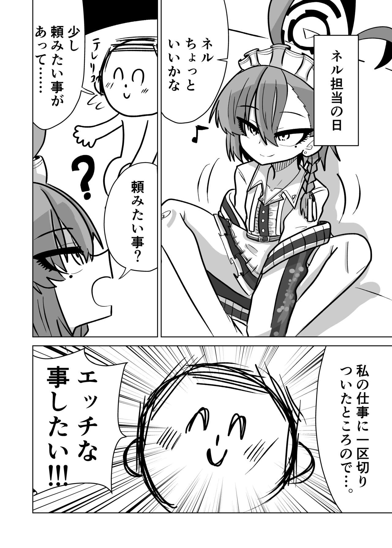 Neru-chan to Ecchi Shitai page 1 full