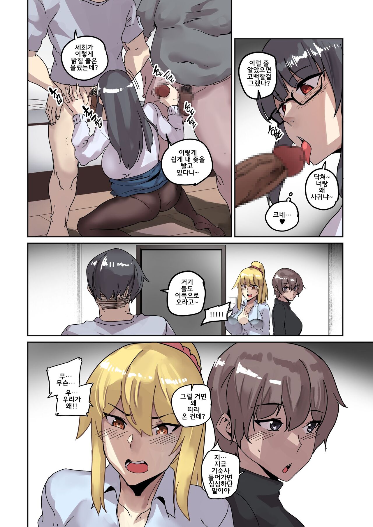 캠퍼스 난교 1~5화 통합본 + 외전 page 5 full