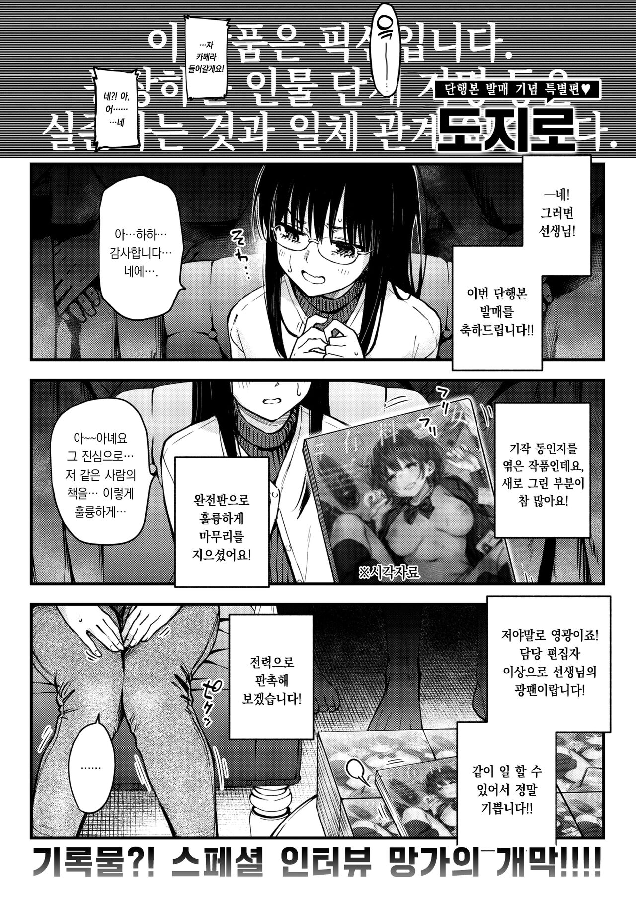 #Yuuryou Shoujo  ~Tankoubon o Kau to Fudeoroshi Shitekureru Ero Mangaka~ | #유료소녀 ~단행본을 사면 아다를 떼주는 에로만화가~ page 2 full