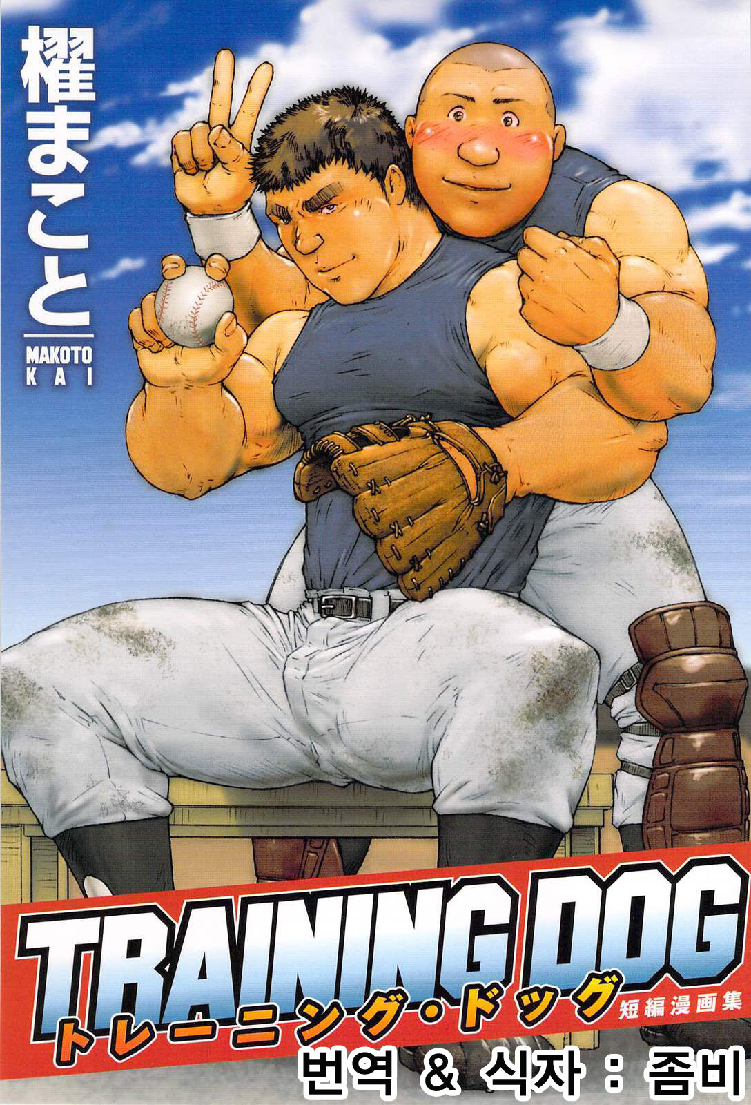 Training Dog Ch. 1-7 | 트레이닝 도그 Ch. 1-7 page 1 full