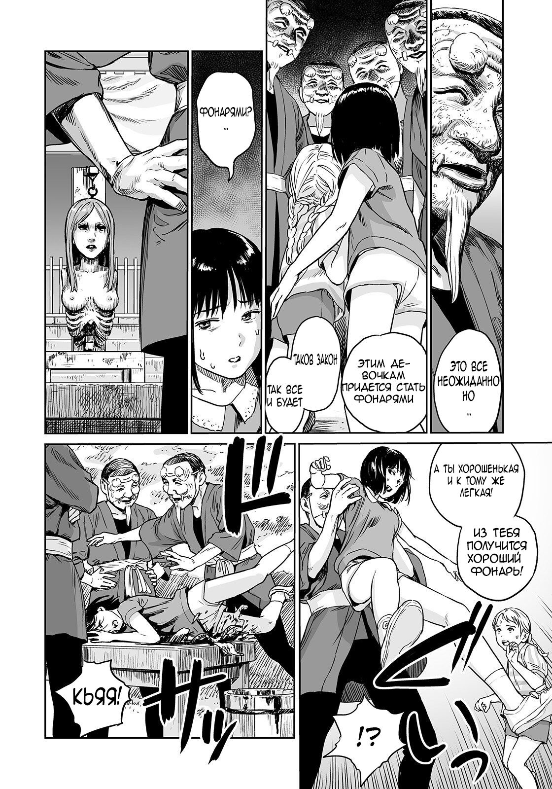 Oogetsuhime no Yama | Гора Ампутированных Принцесс page 10 full