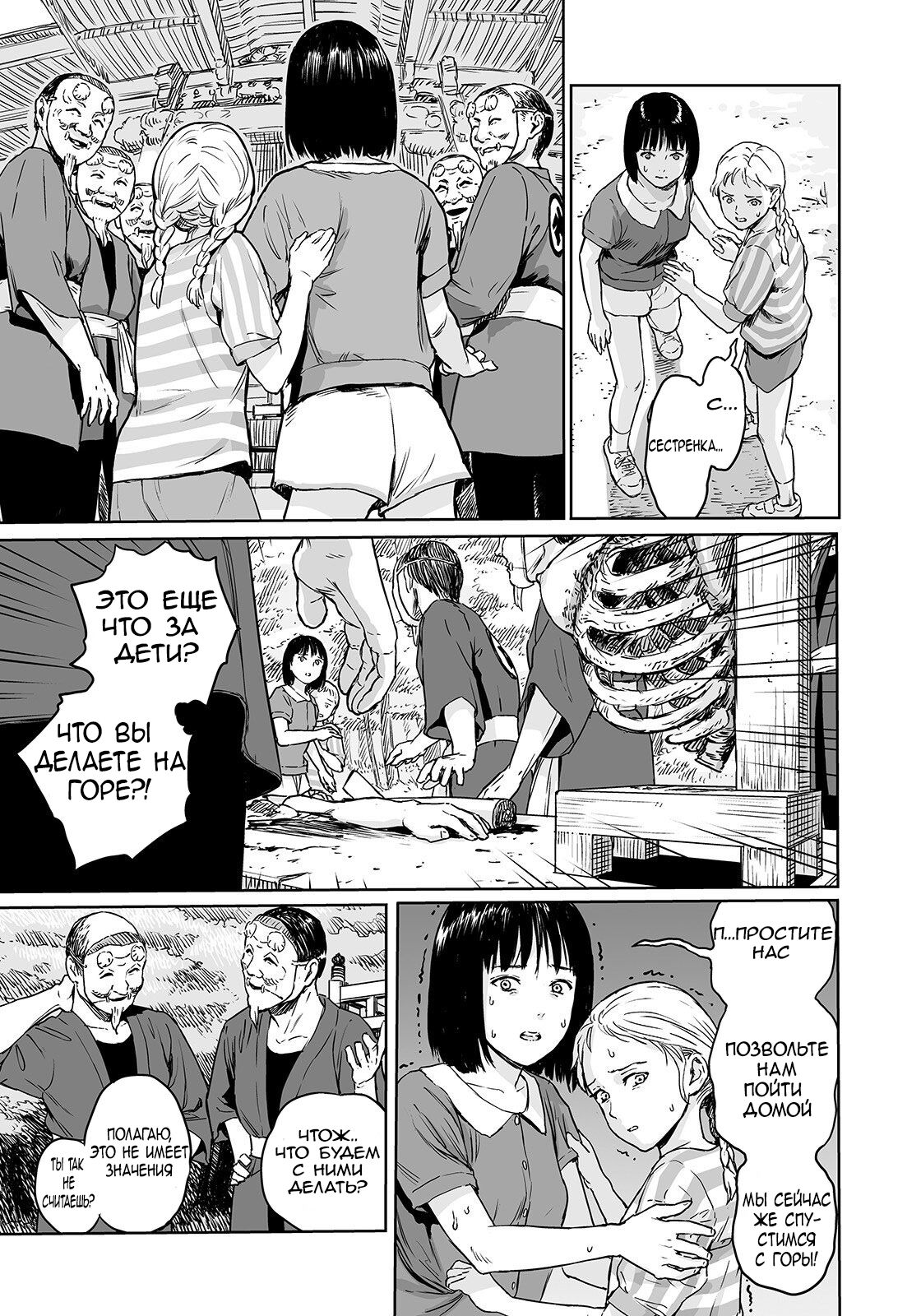 Oogetsuhime no Yama | Гора Ампутированных Принцесс page 9 full