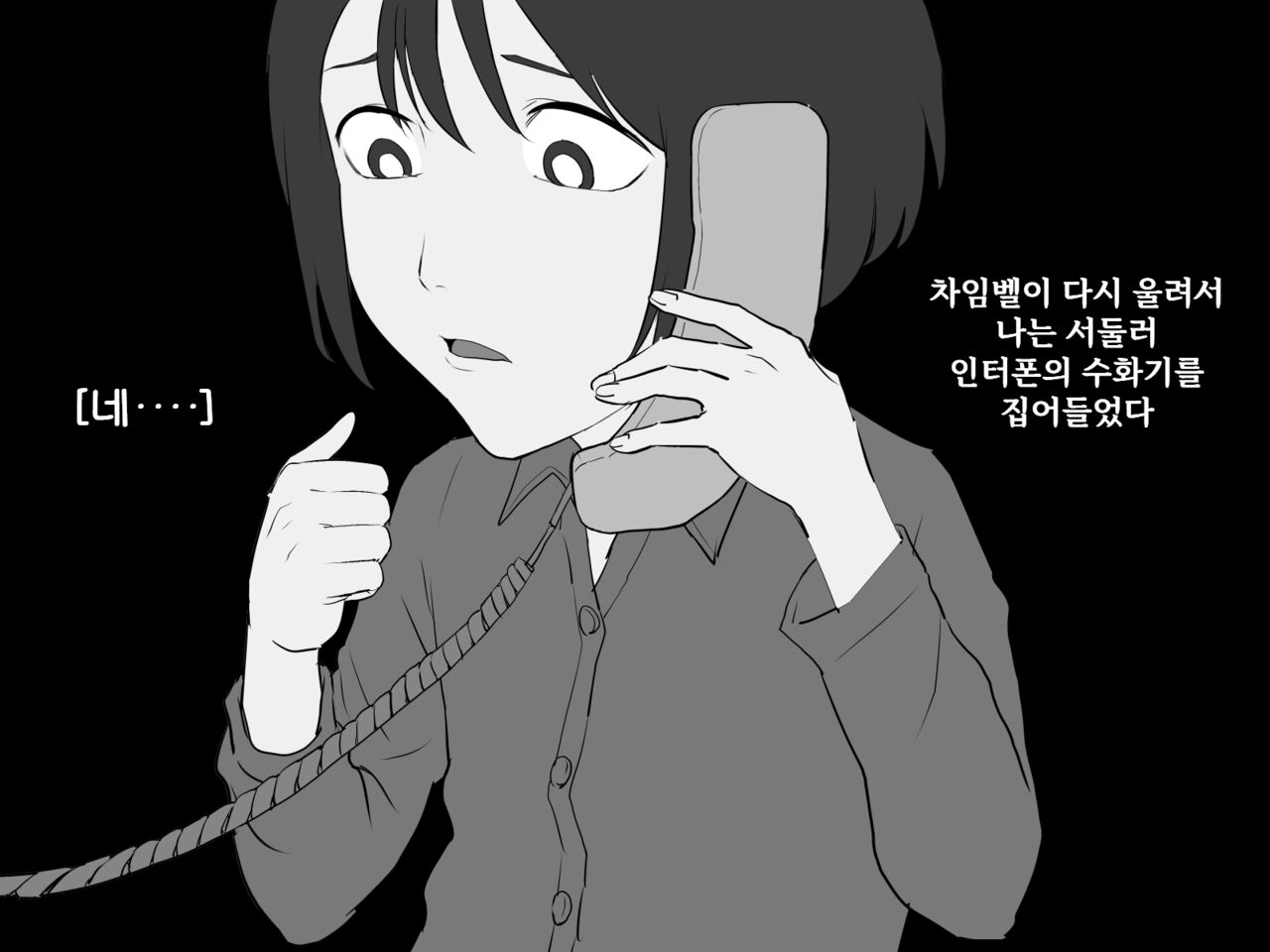 Shinya no Chime ~Inran Onna~ | 심야의 차임벨 ~음란녀~ page 10 full